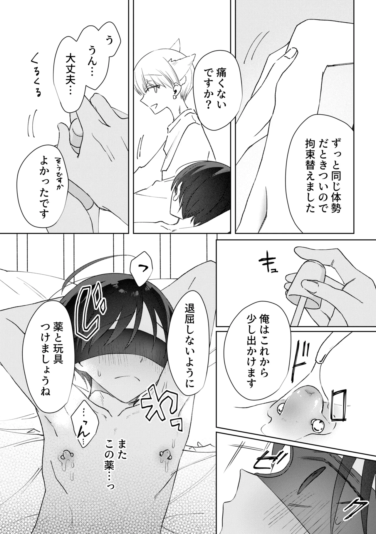 chikubi piasu ga antei shitanode chikubi seme - Page 22