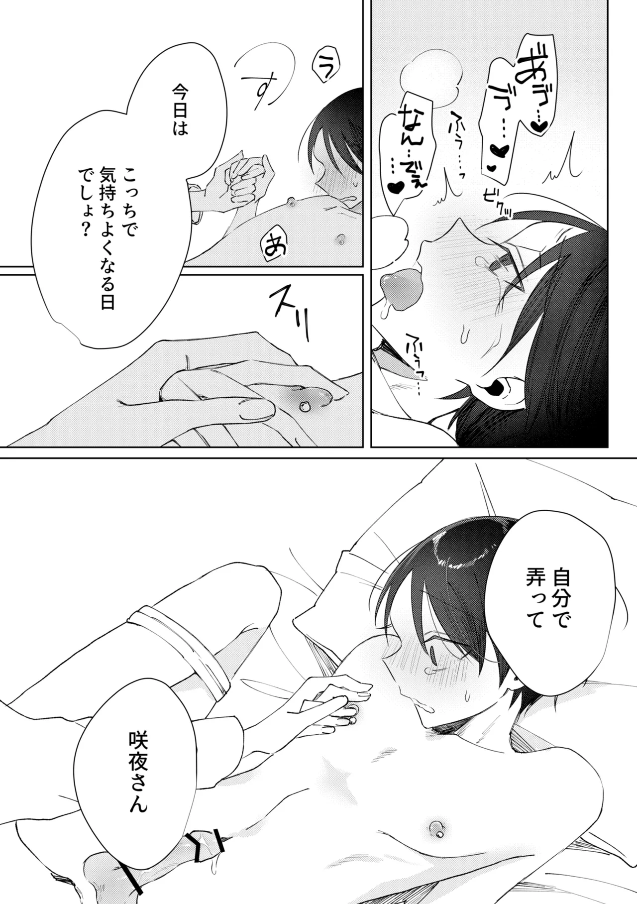 chikubi piasu ga antei shitanode chikubi seme page 37 original parody - handjob bdsm hentai manga - read online free