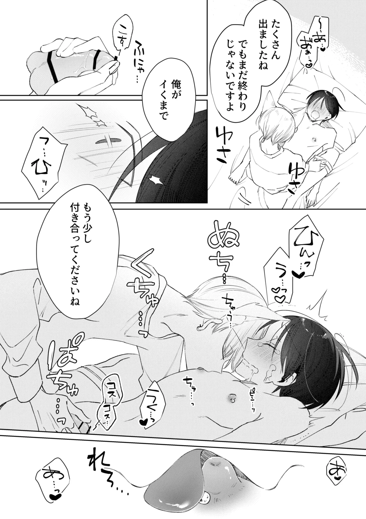 chikubi piasu ga antei shitanode chikubi seme - Page 44