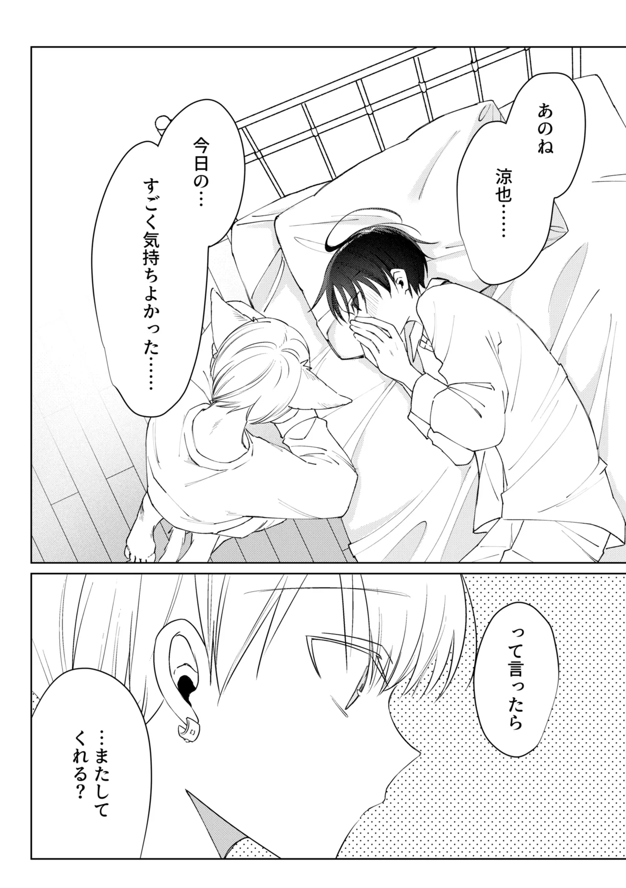 chikubi piasu ga antei shitanode chikubi seme - Page 50
