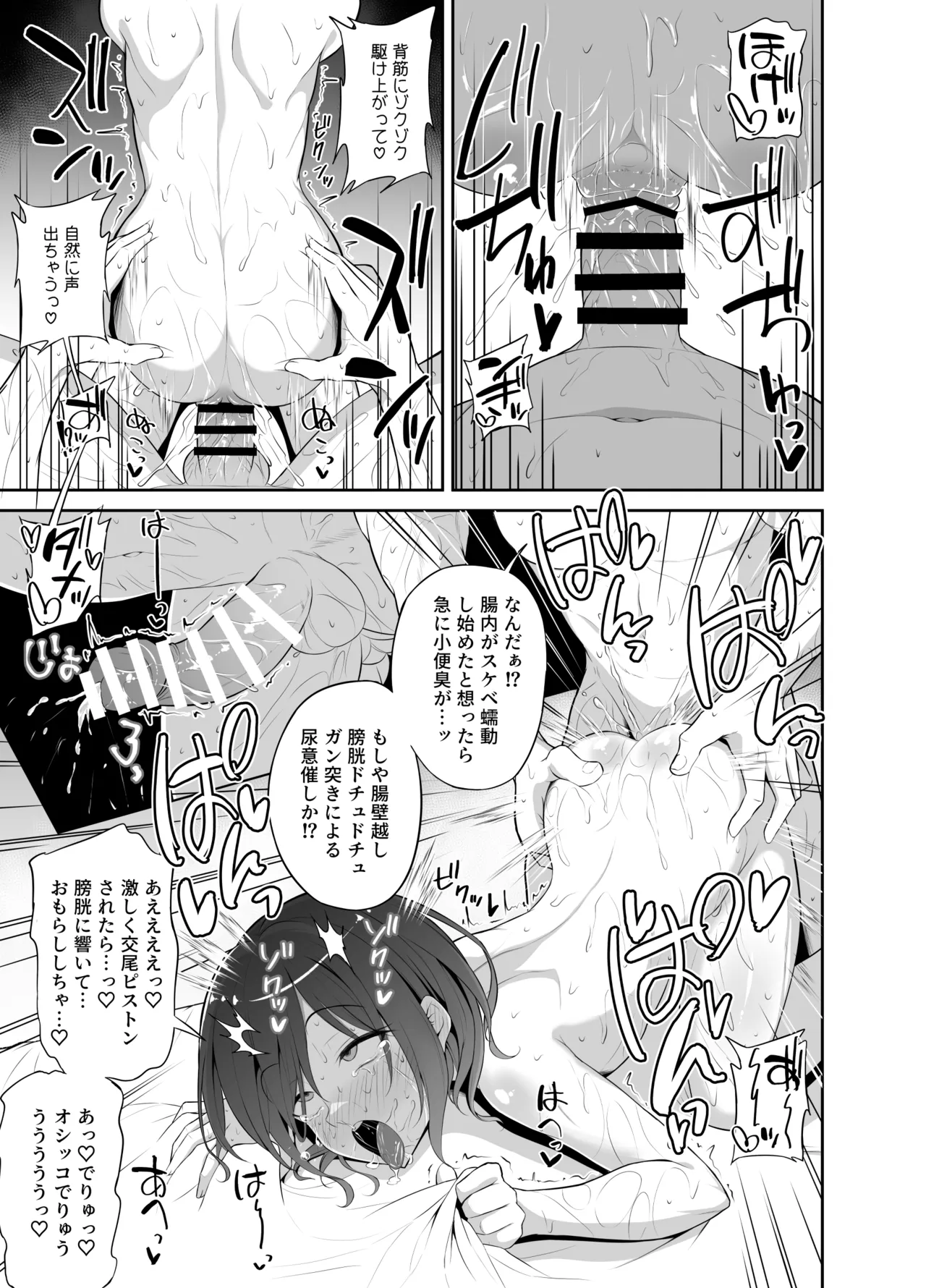 Kaikan Muriyari Shout page 19 original parody - ahegao anal hentai manga - read online free