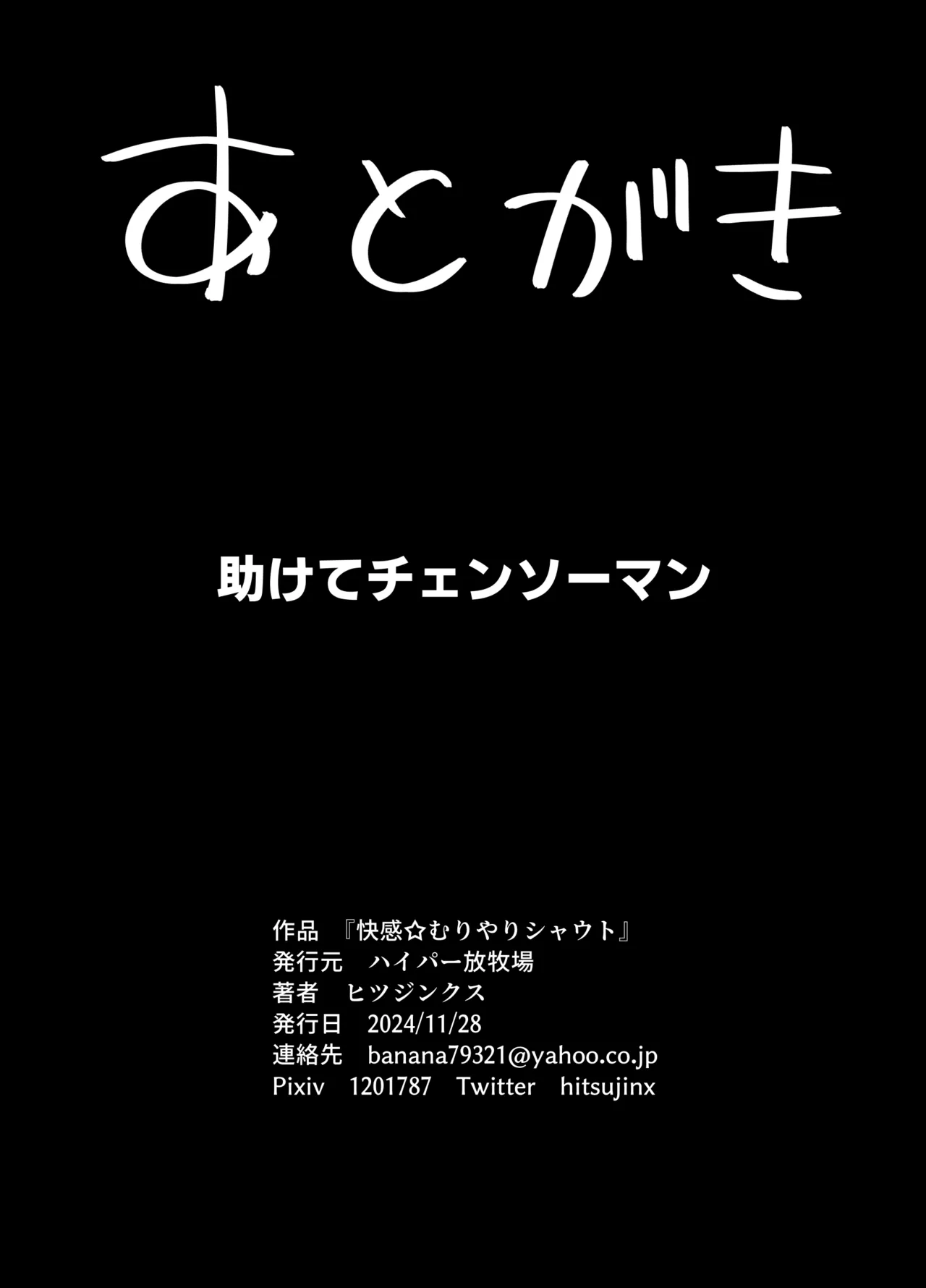 Kaikan Muriyari Shout - Page 28