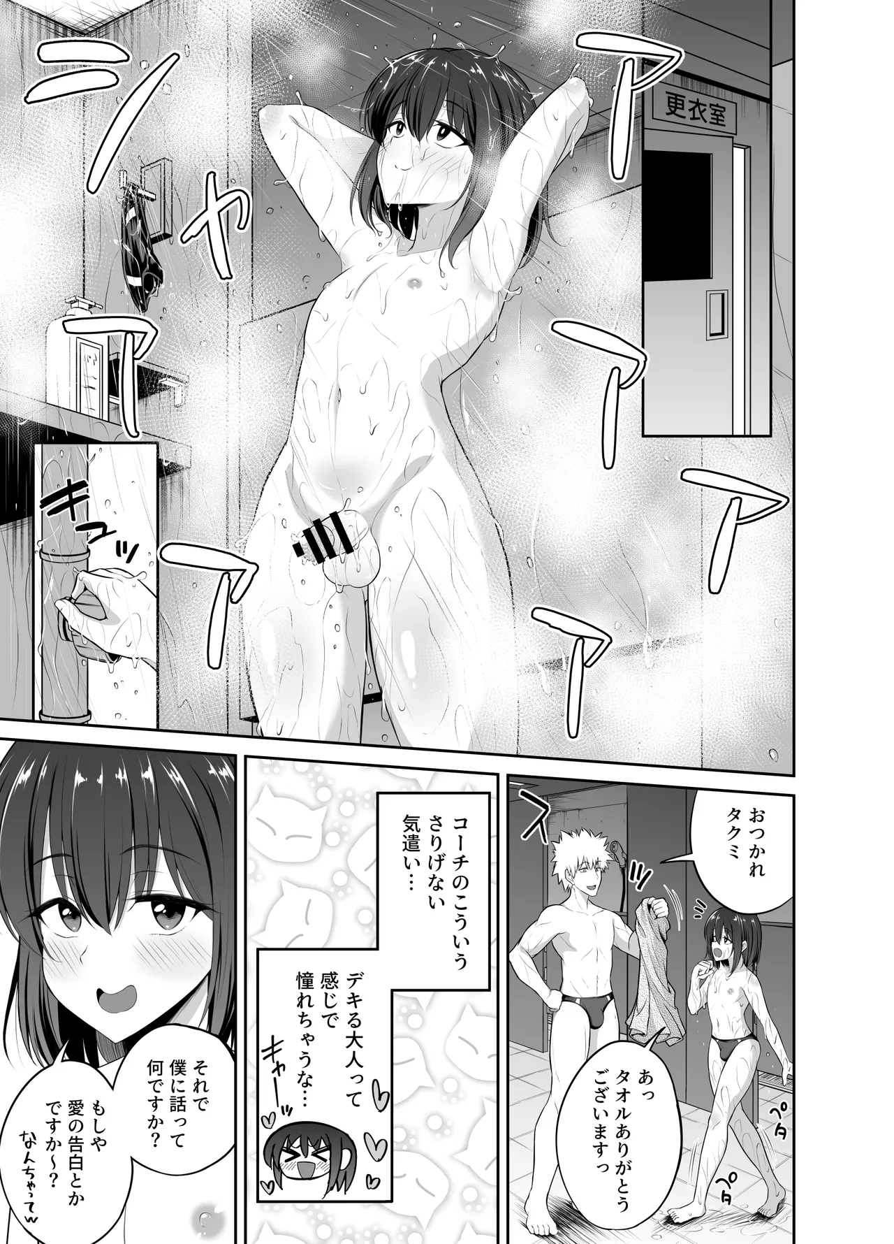 Kaikan Muriyari Shout - Page 5