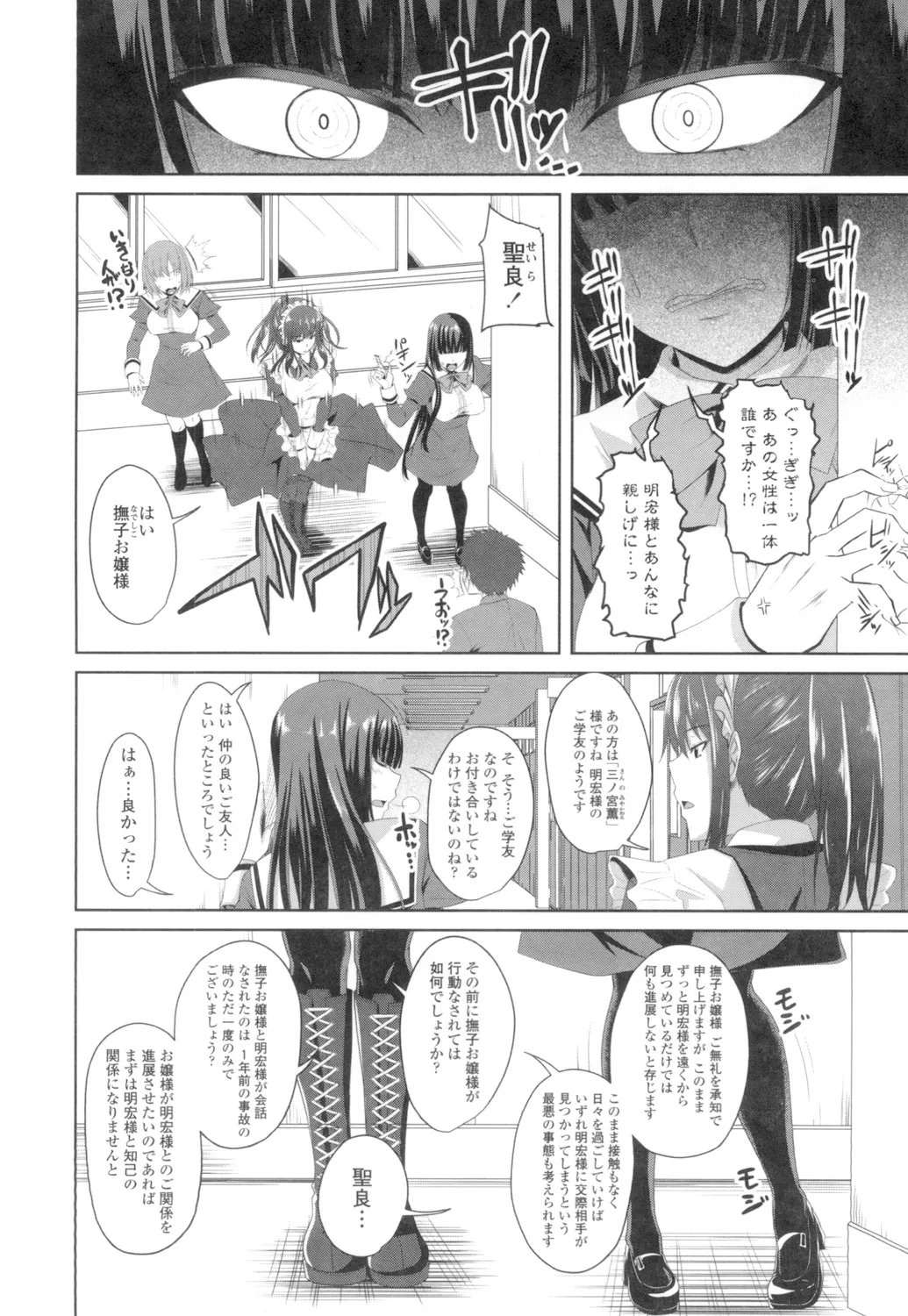 Tituana Asobi - Page 107