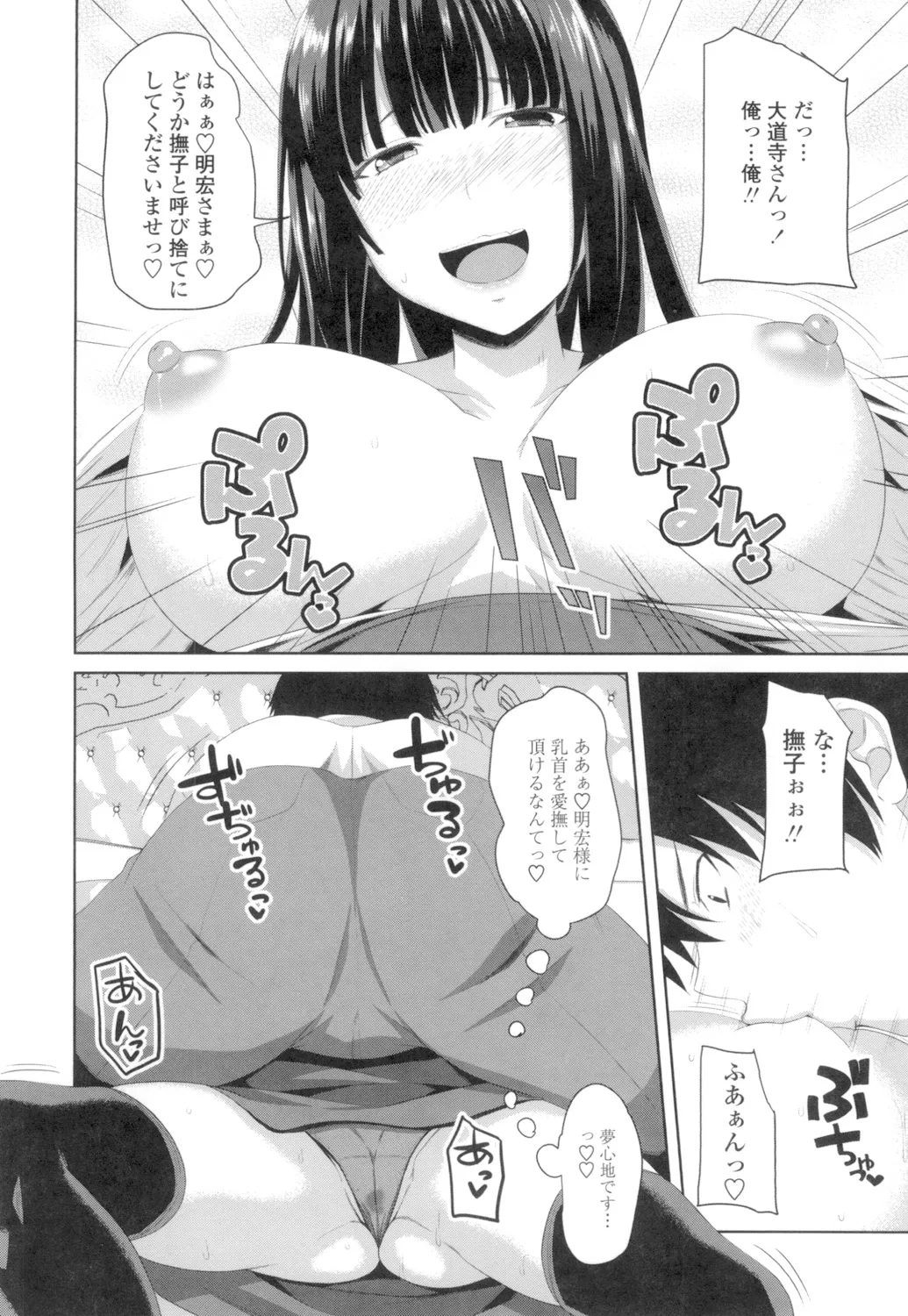 Tituana Asobi - Page 111