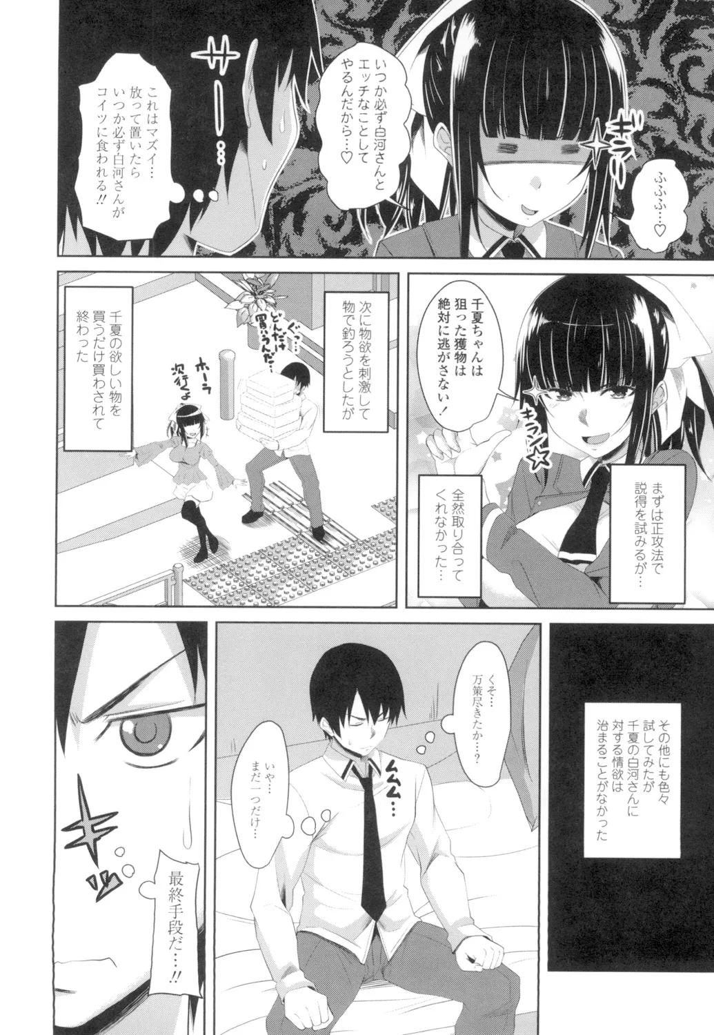 Tituana Asobi - Page 125