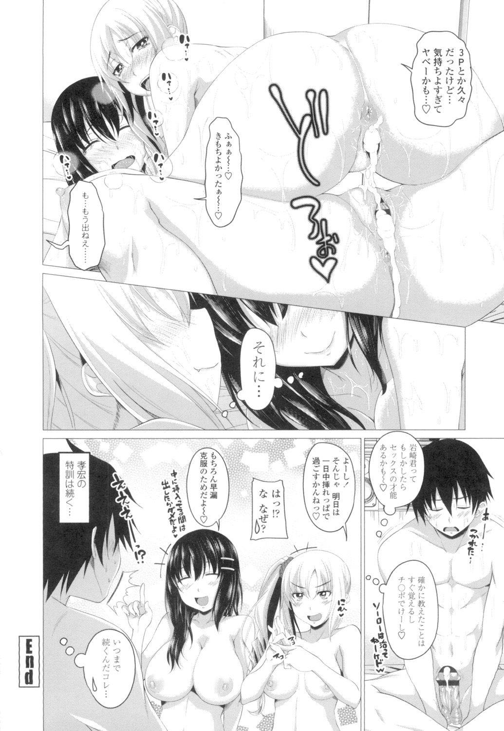 Tituana Asobi - Page 43