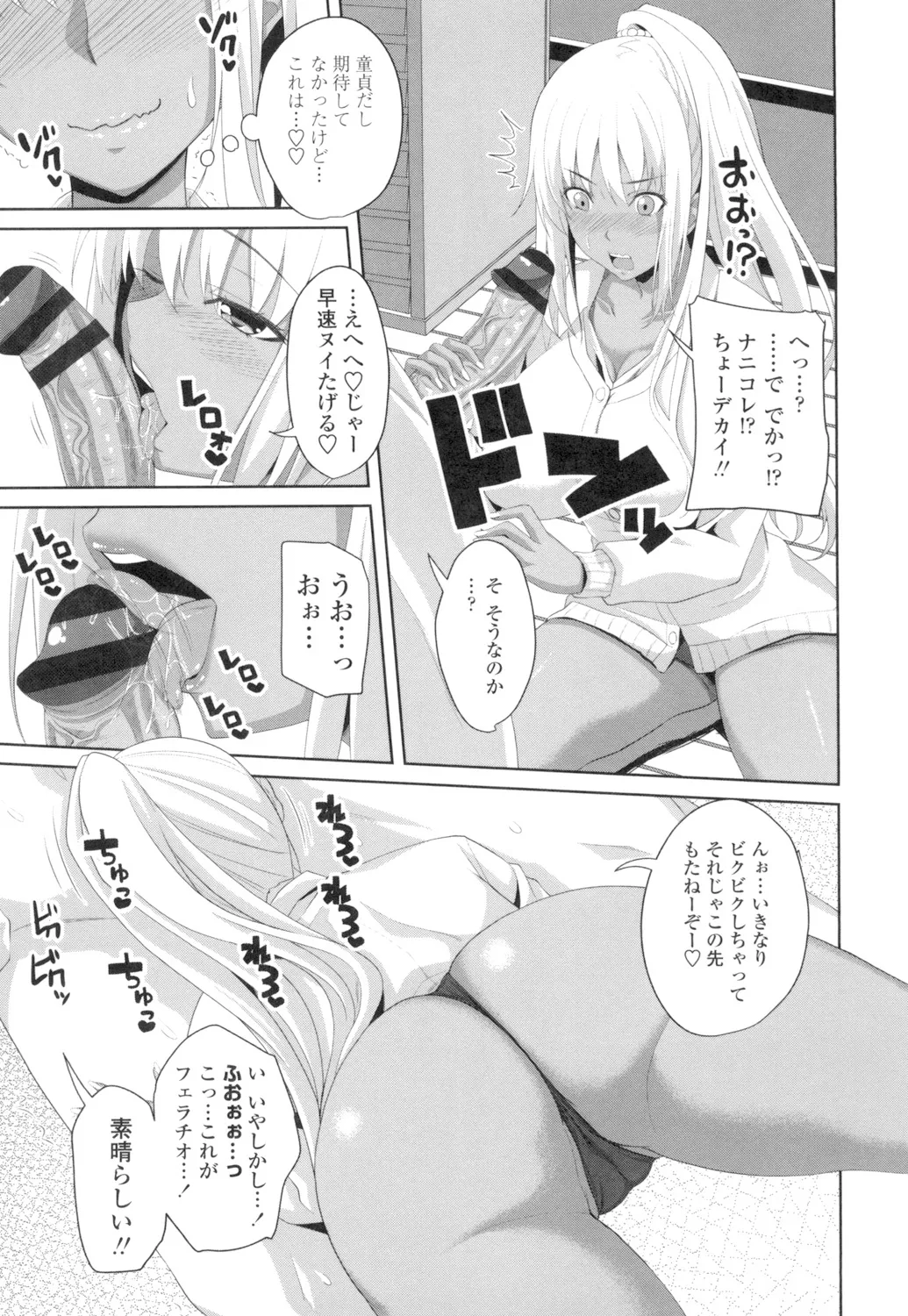 Tituana Asobi - Page 90