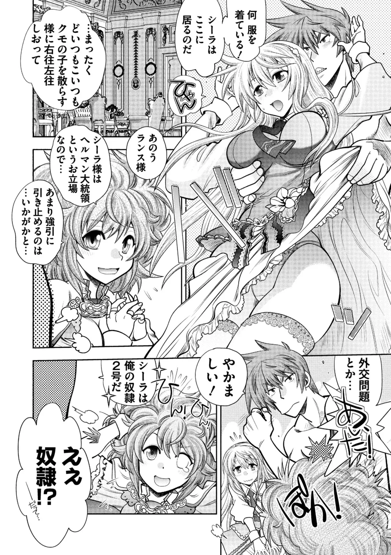 Rance 10 - Page 10