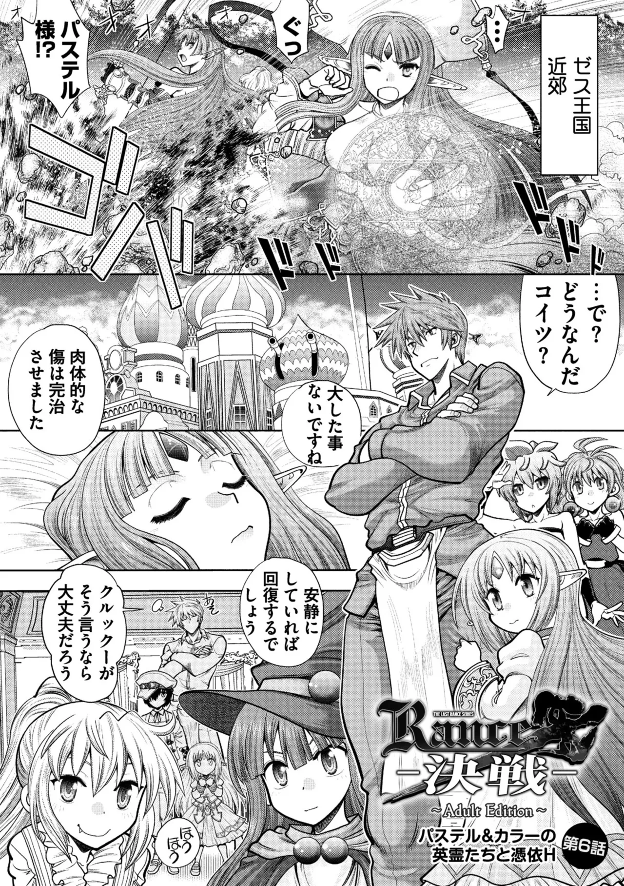 Rance 10 page 107 featuring pastel kalar rance parody - sole male nakadashi hentai manga - read online free