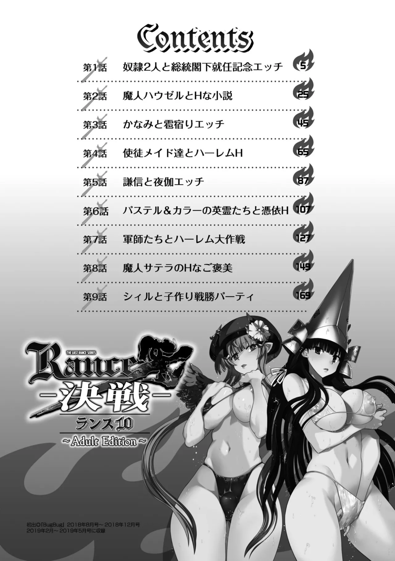 Rance 10 - Page 4