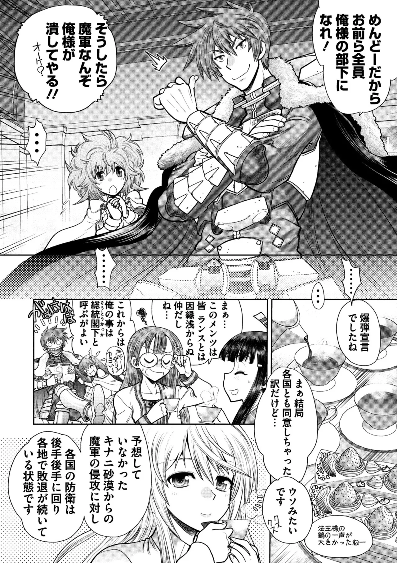 Rance 10 - Page 6