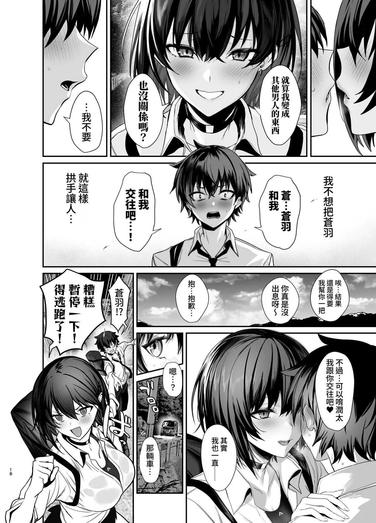 Umise Aoba wa Kimi dake no Mono ni Naritai | 海瀬苍羽想要成为独属于你一人之物 page 17 original parody - big breasts swimsuit hentai manga - read online free