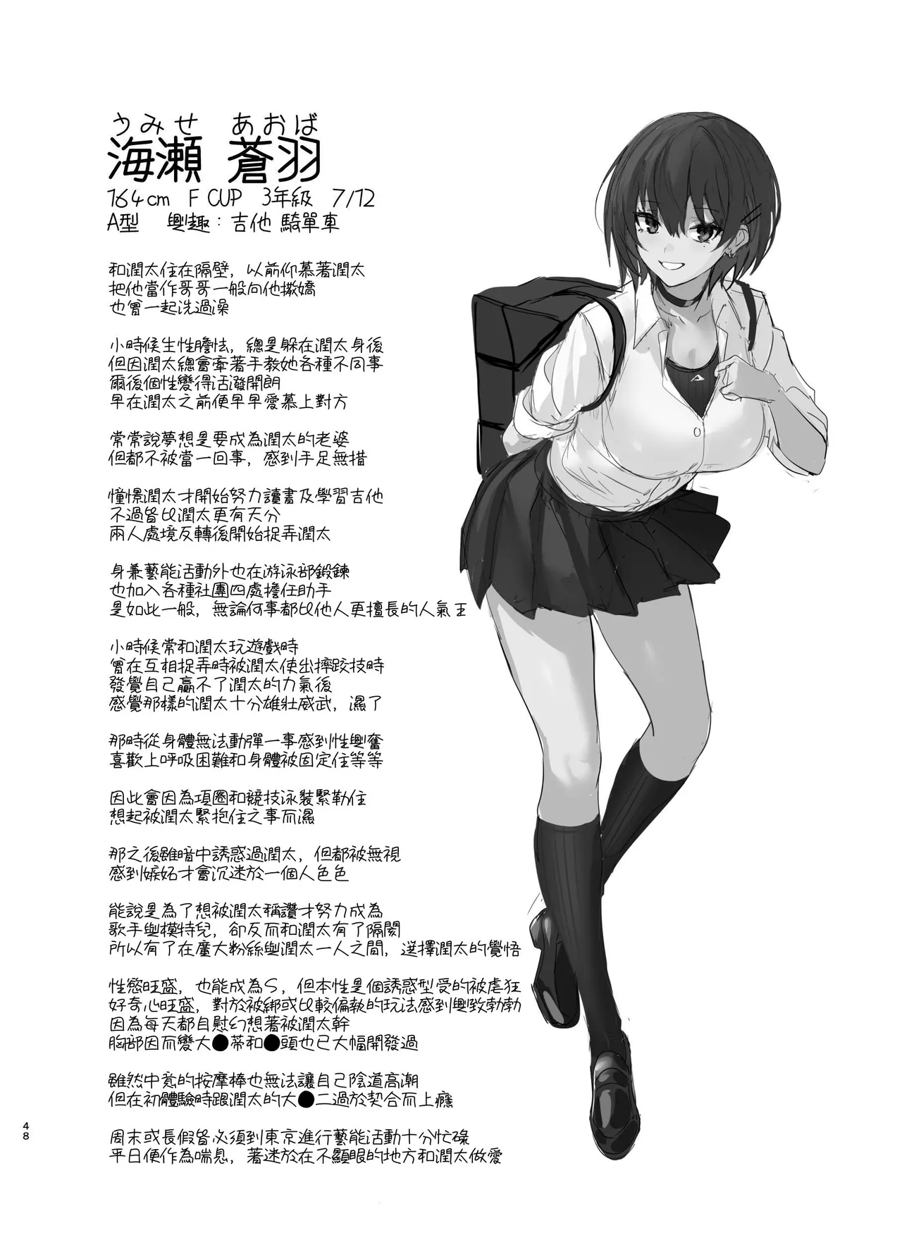 Umise Aoba wa Kimi dake no Mono ni Naritai | 海瀬苍羽想要成为独属于你一人之物 page 47 original parody - big breasts swimsuit hentai manga - read online free