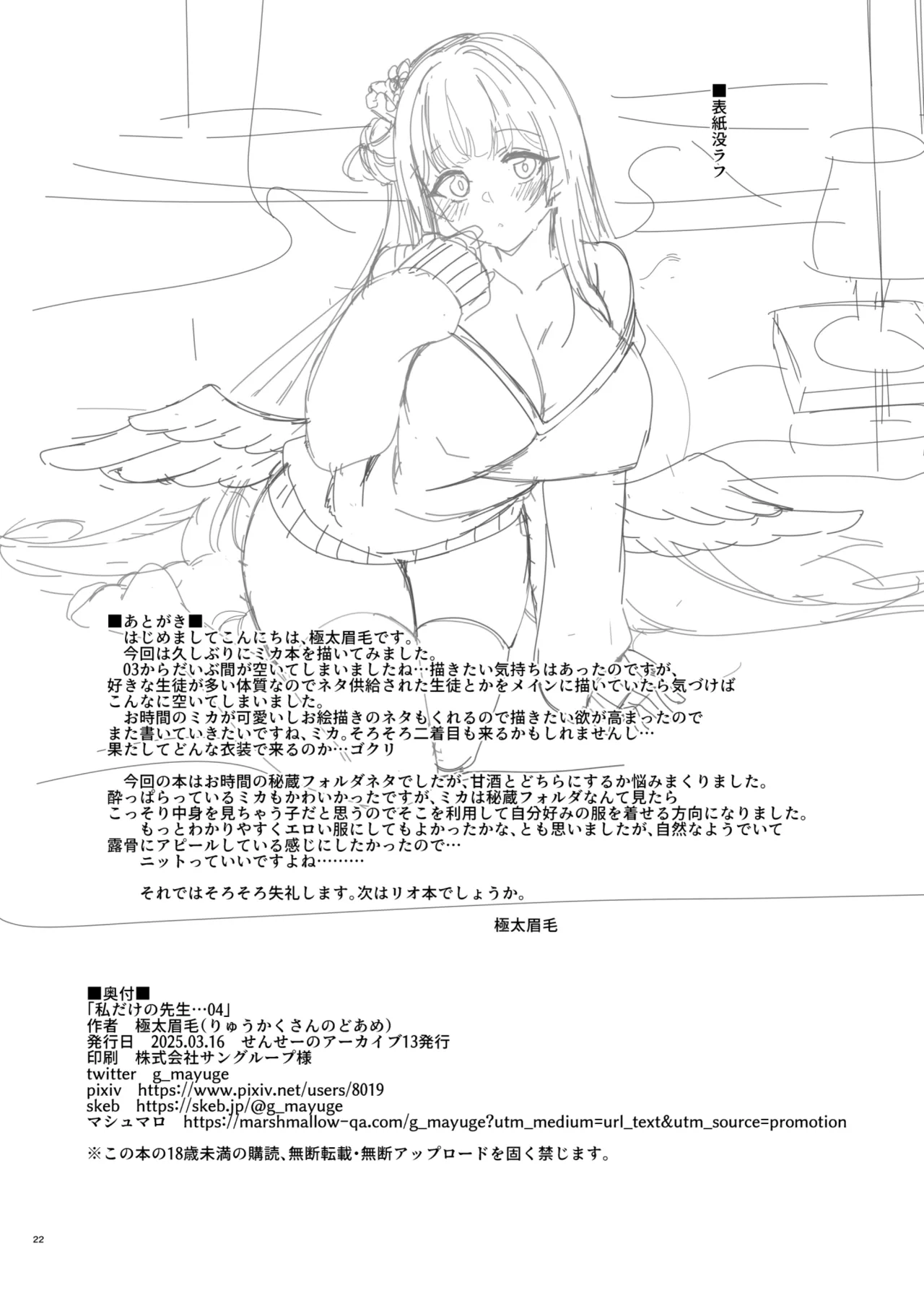 Watashi dake no Sensei...04 - Page 20