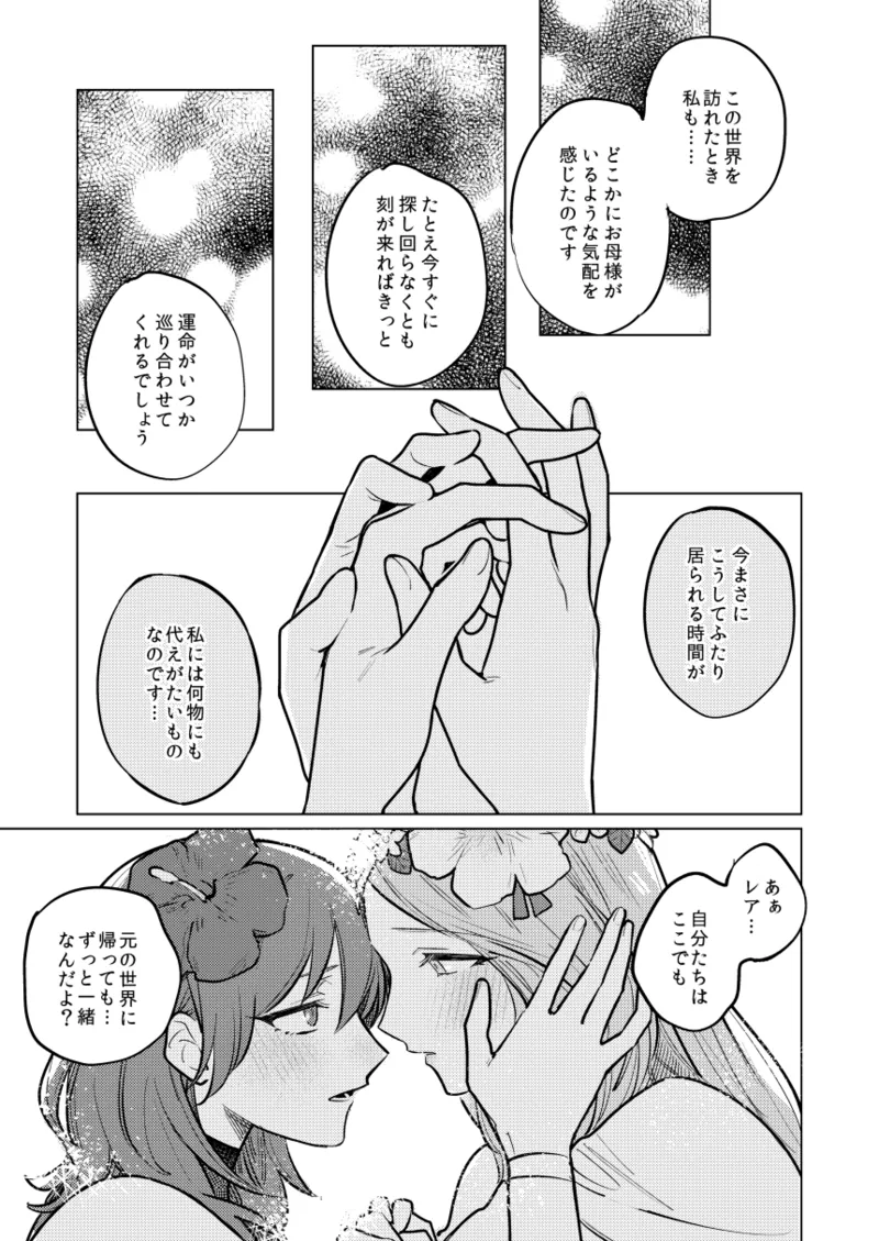 Katen no Kowairo - Page 12