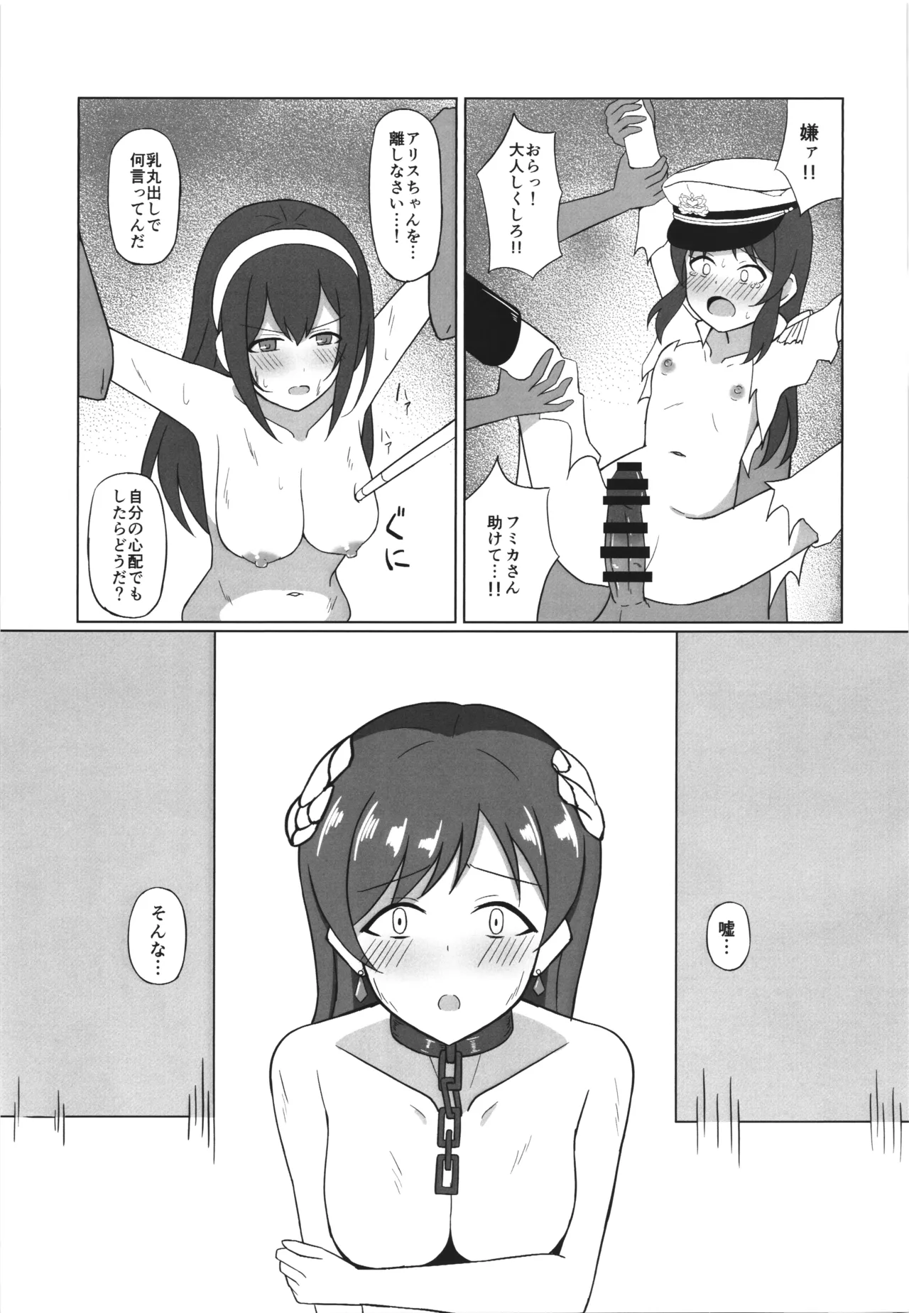 Ikusa Otome Haisan Ni page 15 featuring minami nitta the idolmaster parody - sole female collar hentai manga - read online free