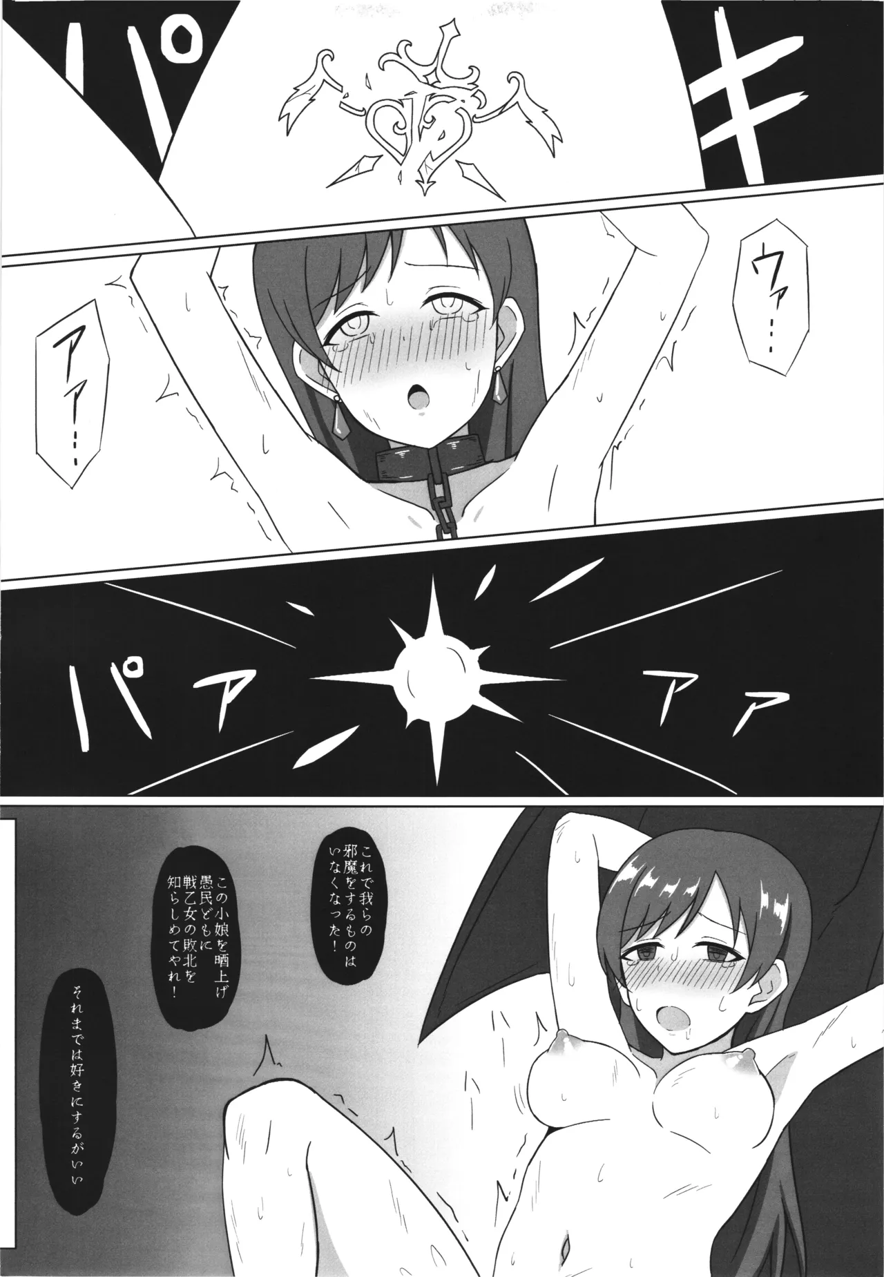 Ikusa Otome Haisan Ni page 18 featuring minami nitta the idolmaster parody - machine bondage hentai manga - read online free