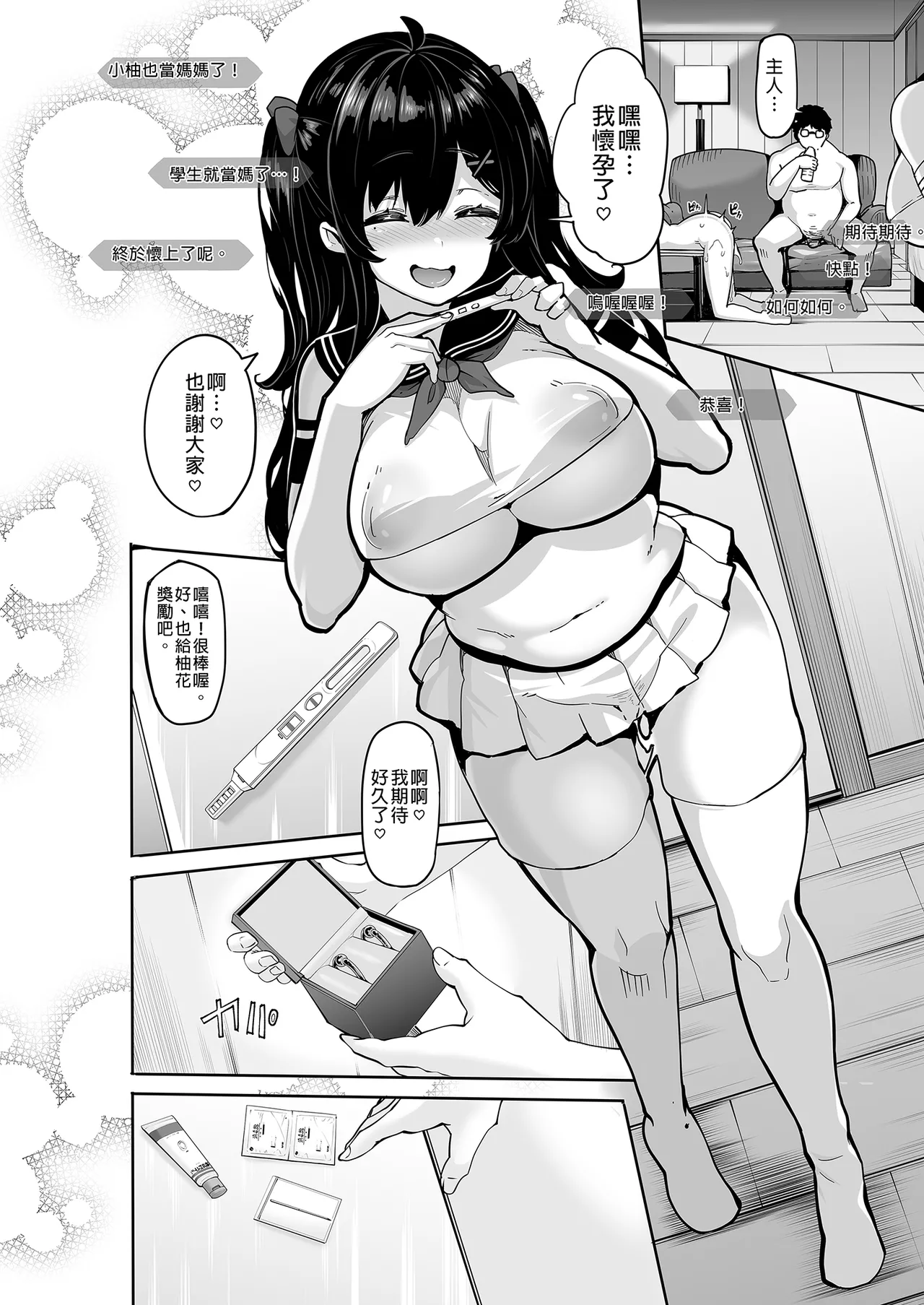 野々原柚花のヒミツのハイシン 1-6 番外 page 156 - squirting milf hentai manga - read online free