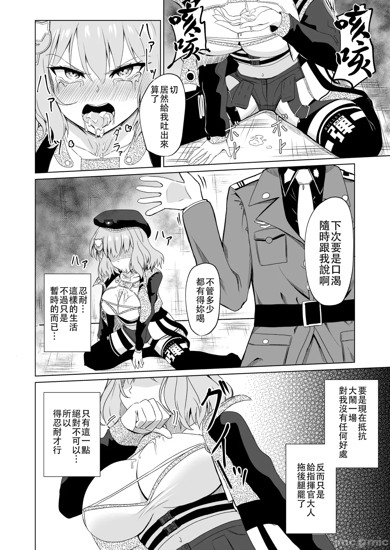 Zettai Fukujuu Anis | 絶対服従阿妮斯 page 11 featuring anis goddess of victory nikke parody - rough translation netorare hentai manga - read online free