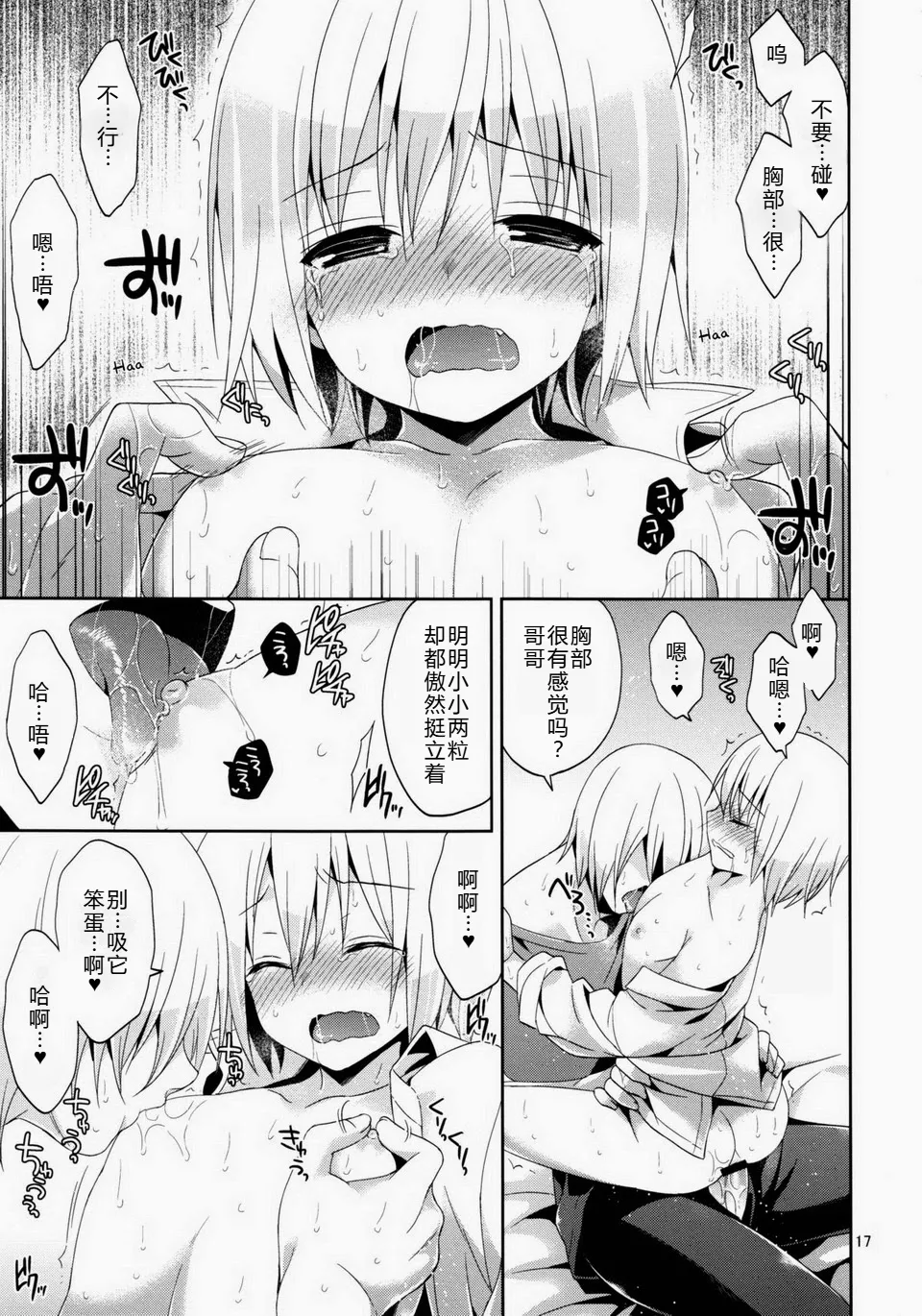 俺の兄貴がなぜだか突然ちっちゃくなってしまっんだが - Page 16