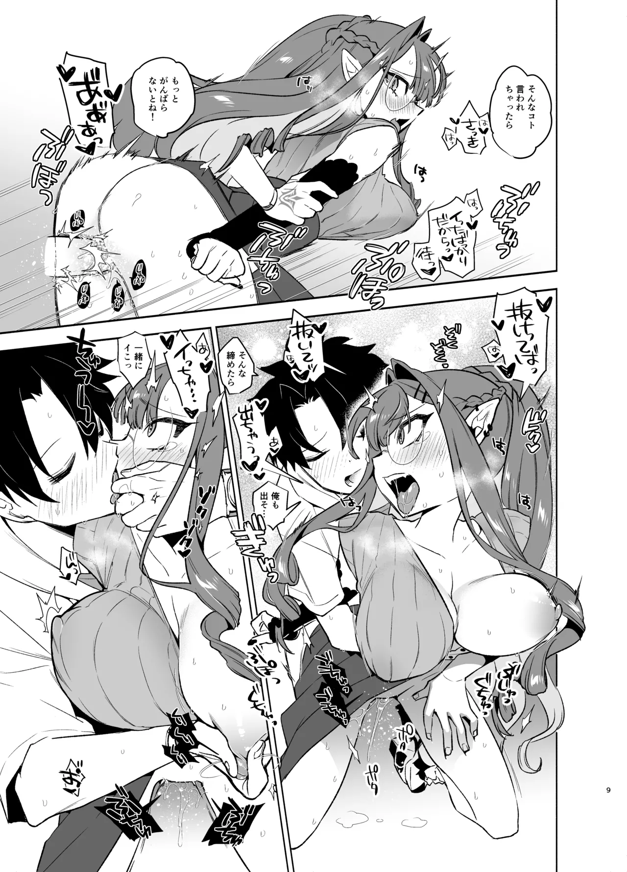 N th Summer Fest - Page 9