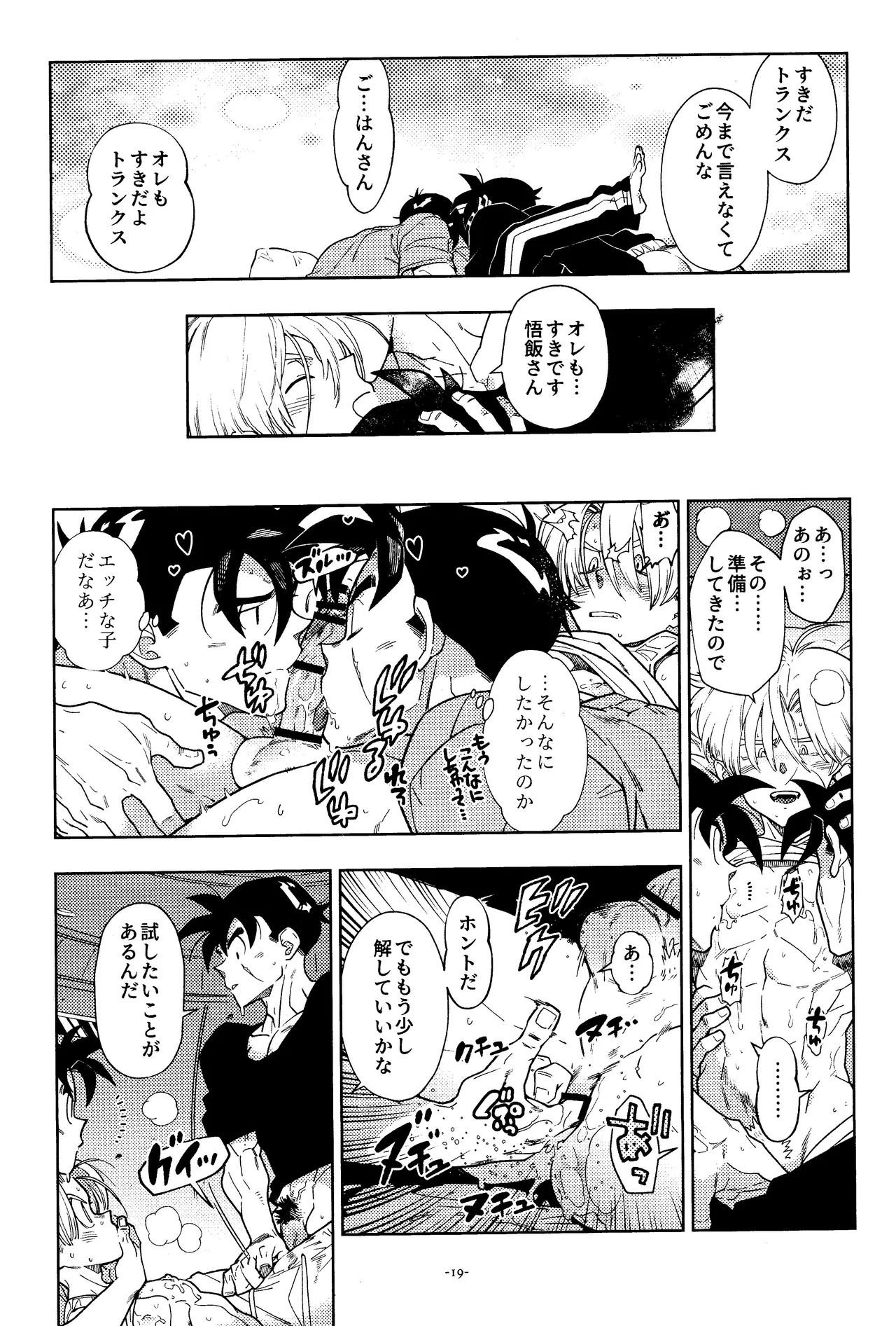 Sweet Heart - Page 18