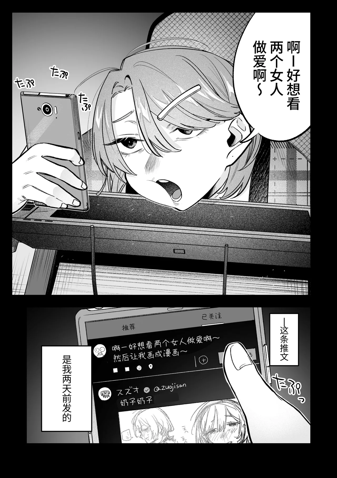 Onna Doushi no Sex ga Mitakatta dake nano ni Watashi mo Suru Koto ni Nattan da ga! - Page 2