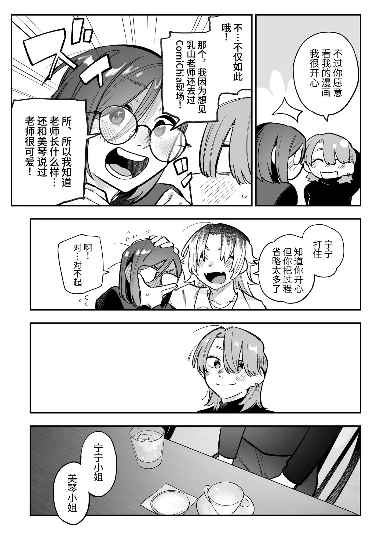 Onna Doushi no Sex ga Mitakatta dake nano ni Watashi mo Suru Koto ni Nattan da ga! - Page 8