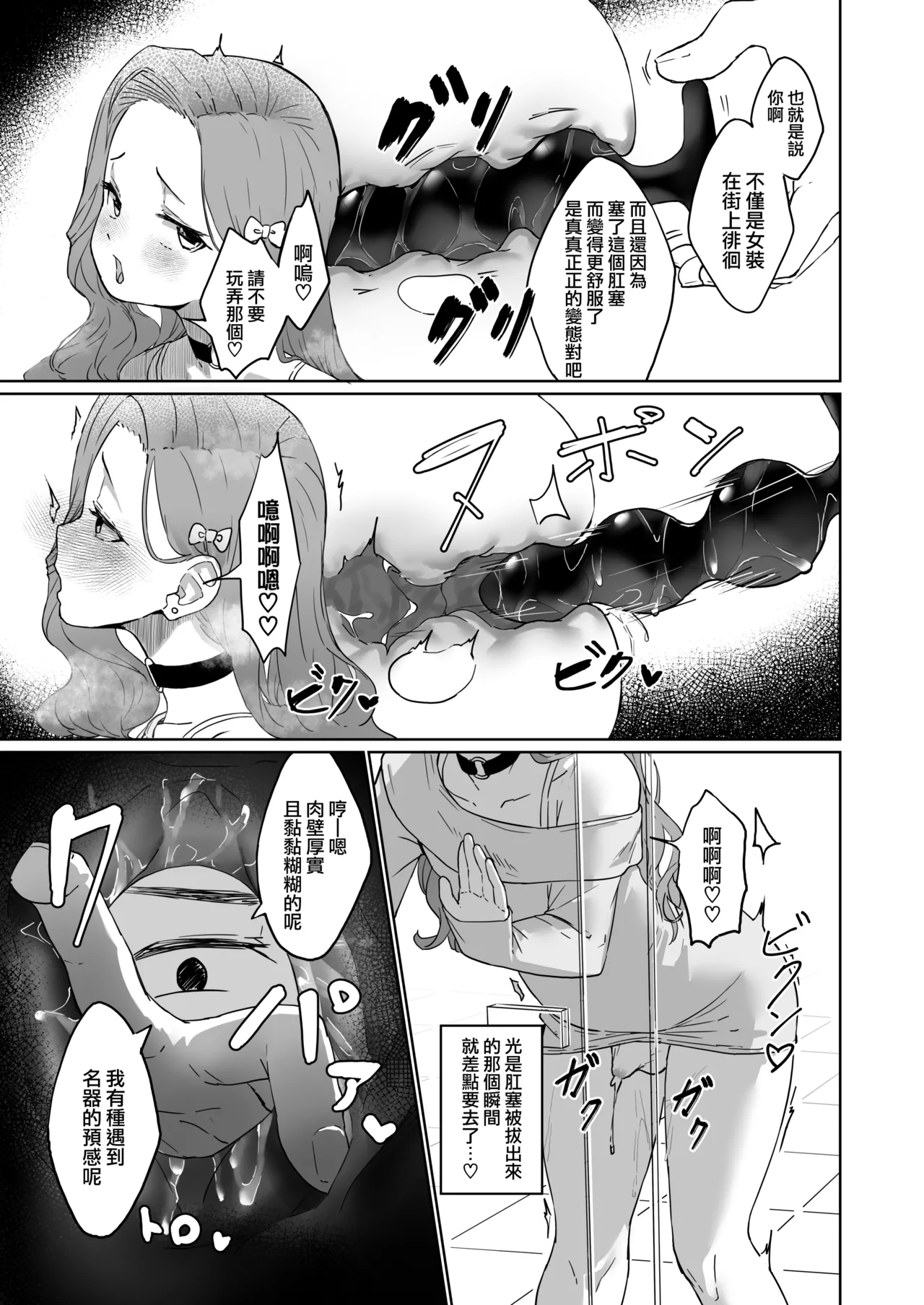 Hentai Otokonoko no Dokidoki Josou Gaishutsu Debut + Hentai Otokonoko no Dokidoki Campus Life page 12 original parody - anal anal intercourse hentai manga - read online free