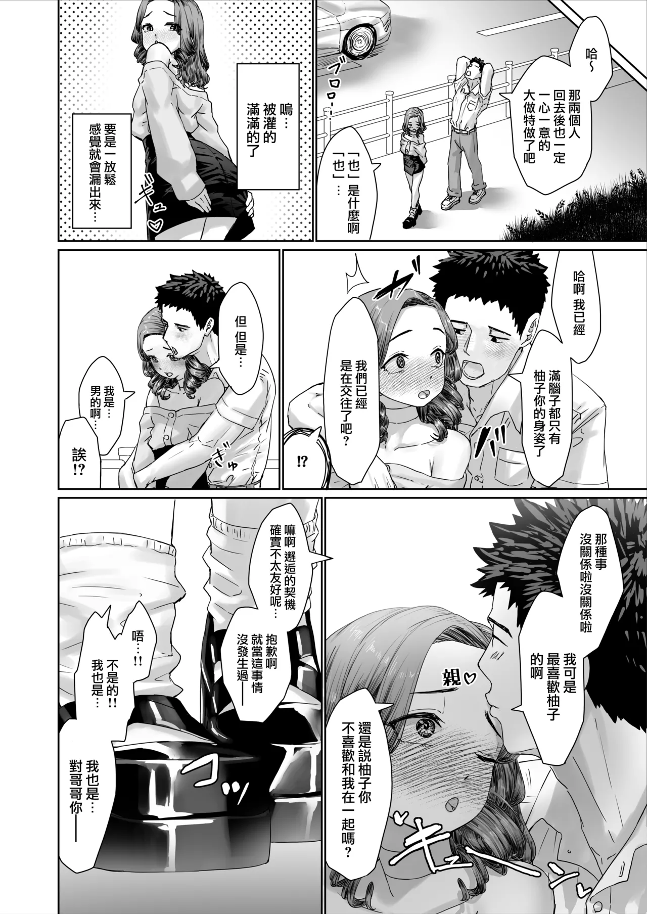 Hentai Otokonoko no Dokidoki Josou Gaishutsu Debut + Hentai Otokonoko no Dokidoki Campus Life page 54 original parody - anal anal intercourse hentai manga - read online free