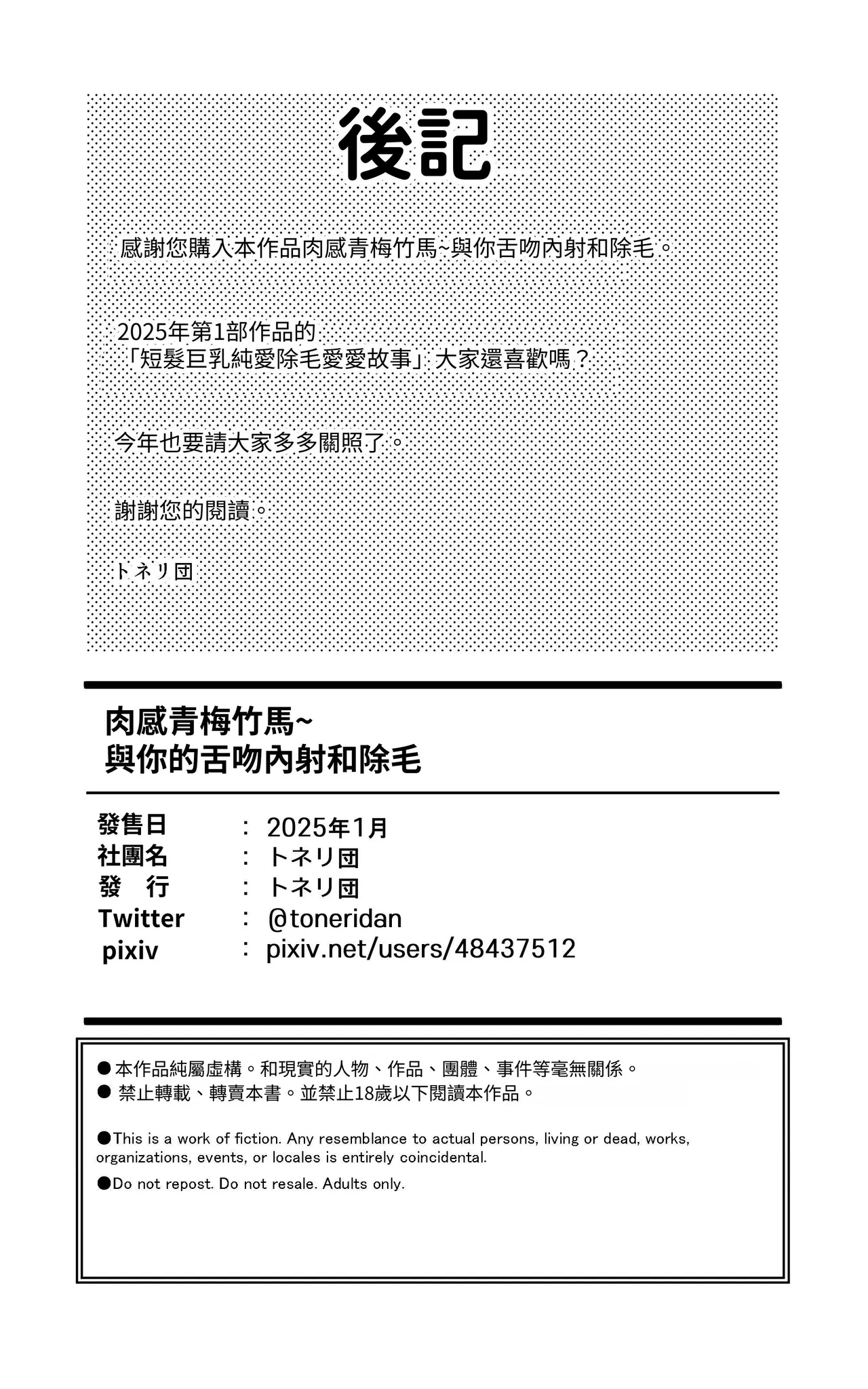 [Toneri Dan (Yoshio Ereki)] Muchimuchi Osananajimi ~ Kimi to Berochuu to Nakadashi to Paipan | 肉感青梅竹馬~ 與你的舌吻内射和陰毛 [Chinese] [邊境牧羊犬] page 32 original parody - kissing big breasts hentai manga - read online free