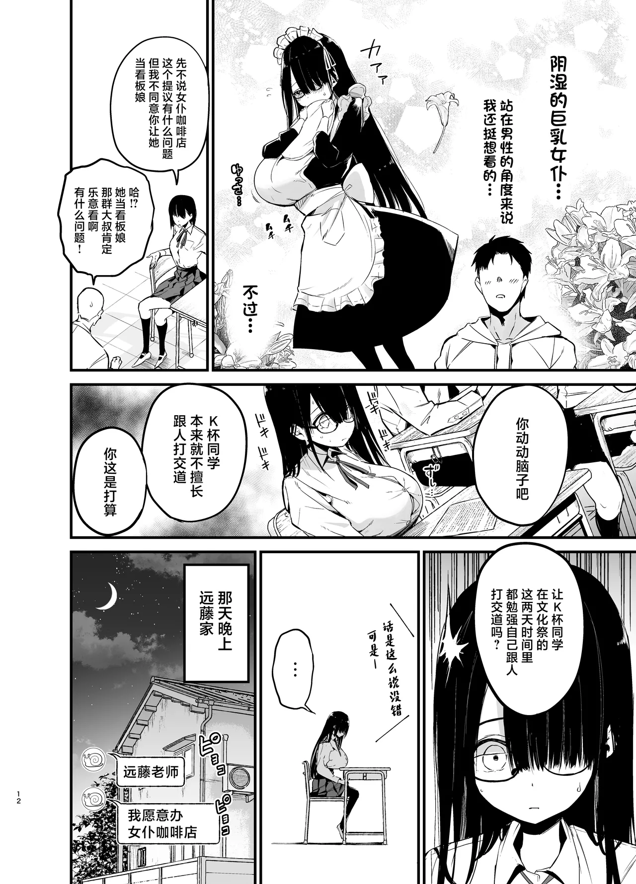 InCha no K Cup-chan 3 page 11 original parody - maid big breasts hentai manga - read online free