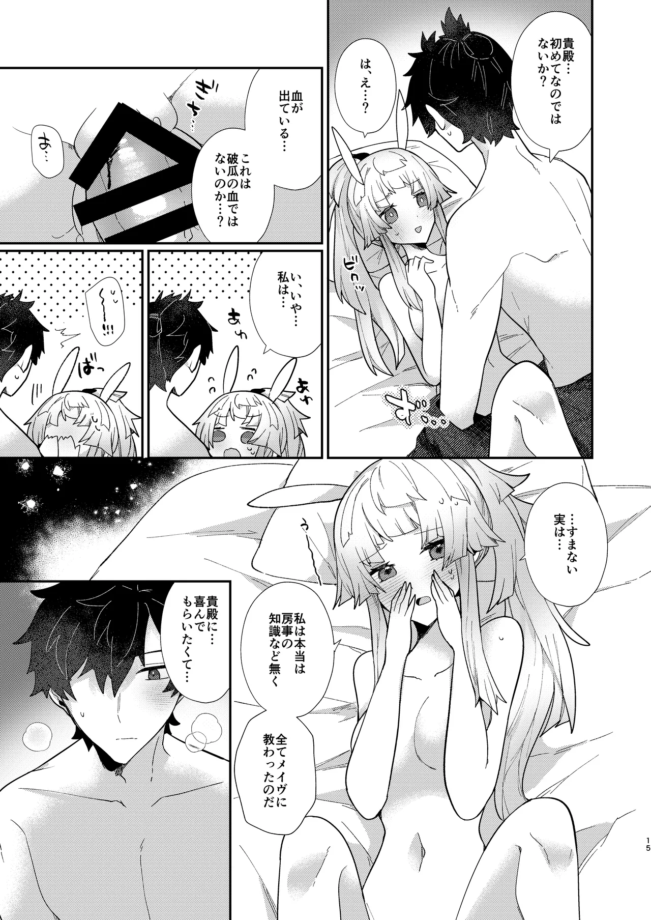 Oshiete Shōsetsu sense page 14 featuring shousetsu yui fate grand order parody - sole female sole male hentai manga - read online free