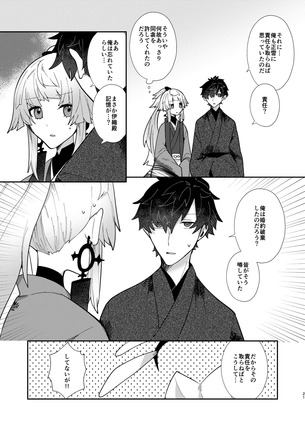 Oshiete Shōsetsu sense - Page 20