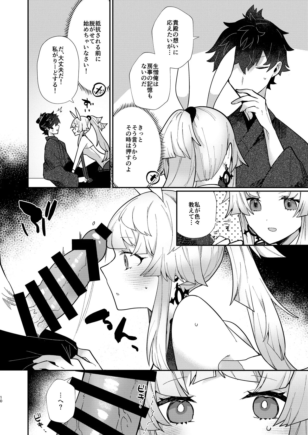Oshiete Shōsetsu sense - Page 9