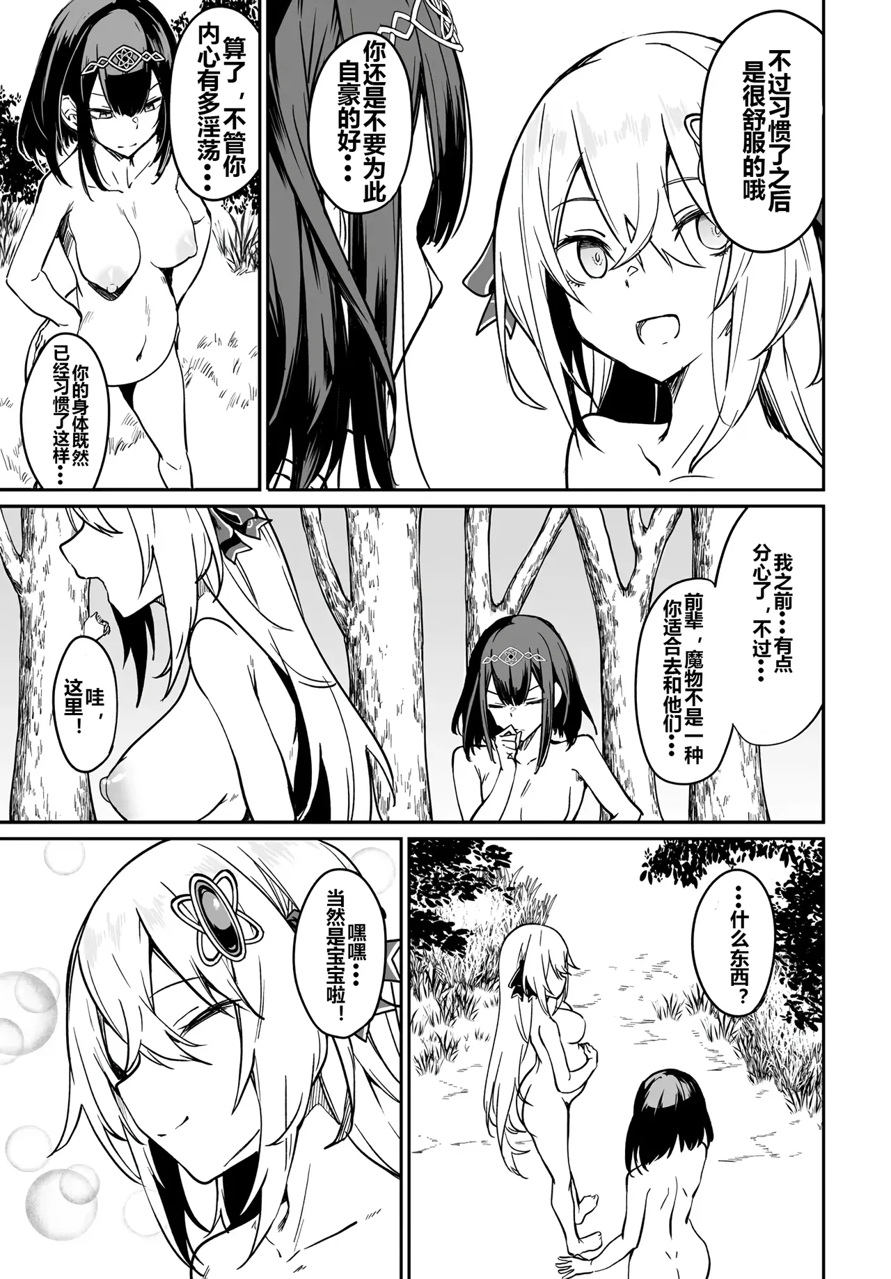 Furou Fushi Shoujo no Naedoko Ryokouki - The Nursery Travel Report by a Immortality Girl. 2 page 30 - big breasts pregnant hentai manga - read online free