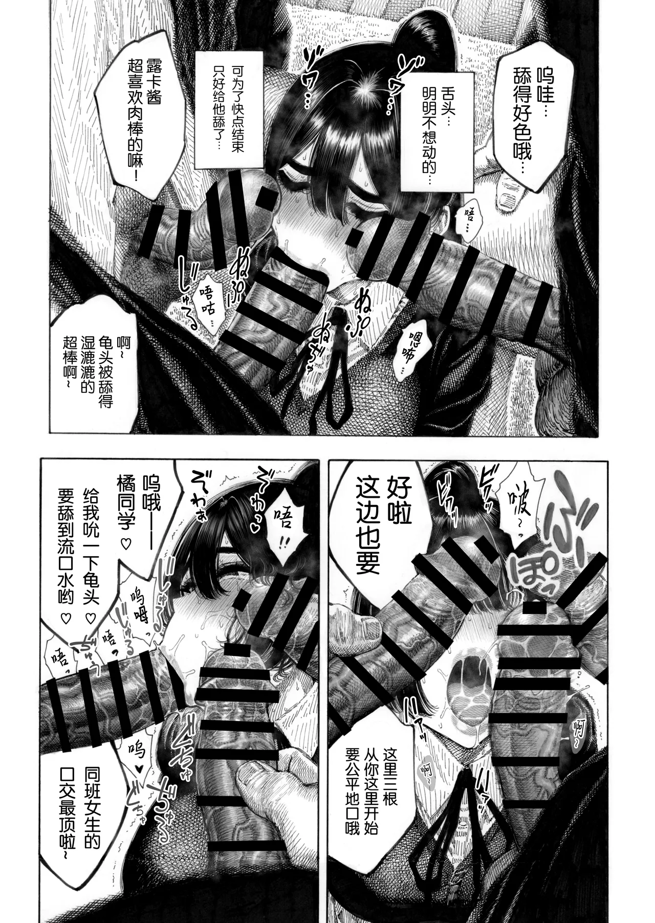 Migawari! Mawasare Ruka-chan [Chinese] [0077个人汉化]V2 - Page 12