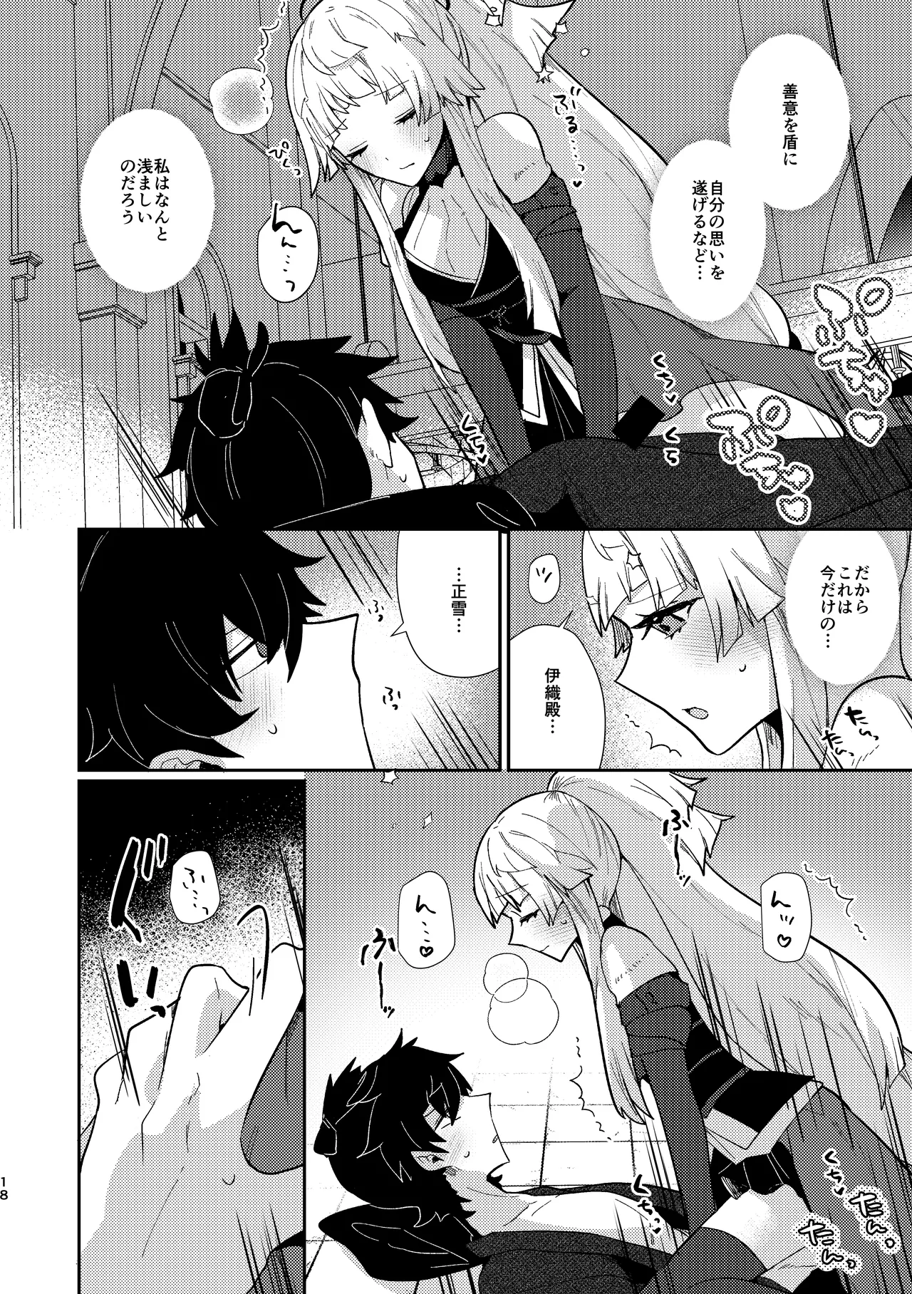 Tsuki-ochi karasu naite sōten ni mitsu page 17 featuring shousetsu yui fate grand order parody - sole female sole male hentai manga - read online free