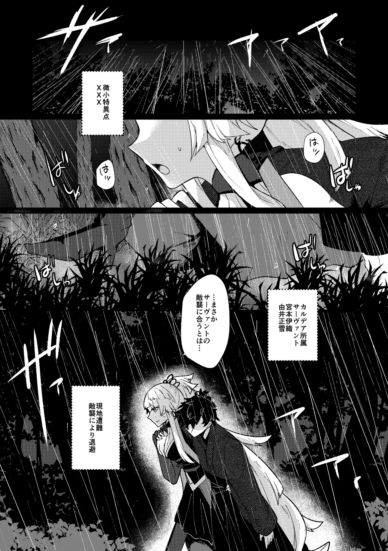 Tsuki-ochi karasu naite sōten ni mitsu - Page 2