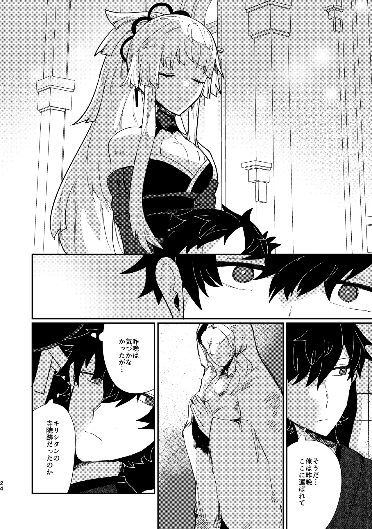 Tsuki-ochi karasu naite sōten ni mitsu page 23 featuring shousetsu yui fate grand order parody - sole female sole male hentai manga - read online free