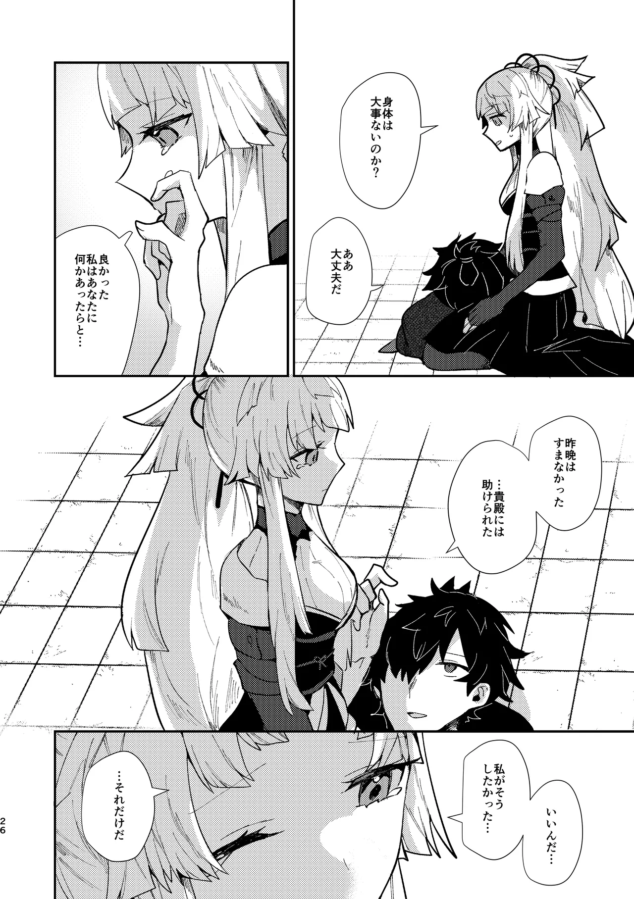 Tsuki-ochi karasu naite sōten ni mitsu - Page 25