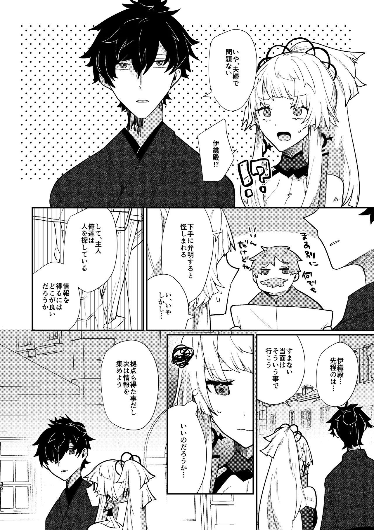 Tsuki-ochi karasu naite sōten ni mitsu - Page 31