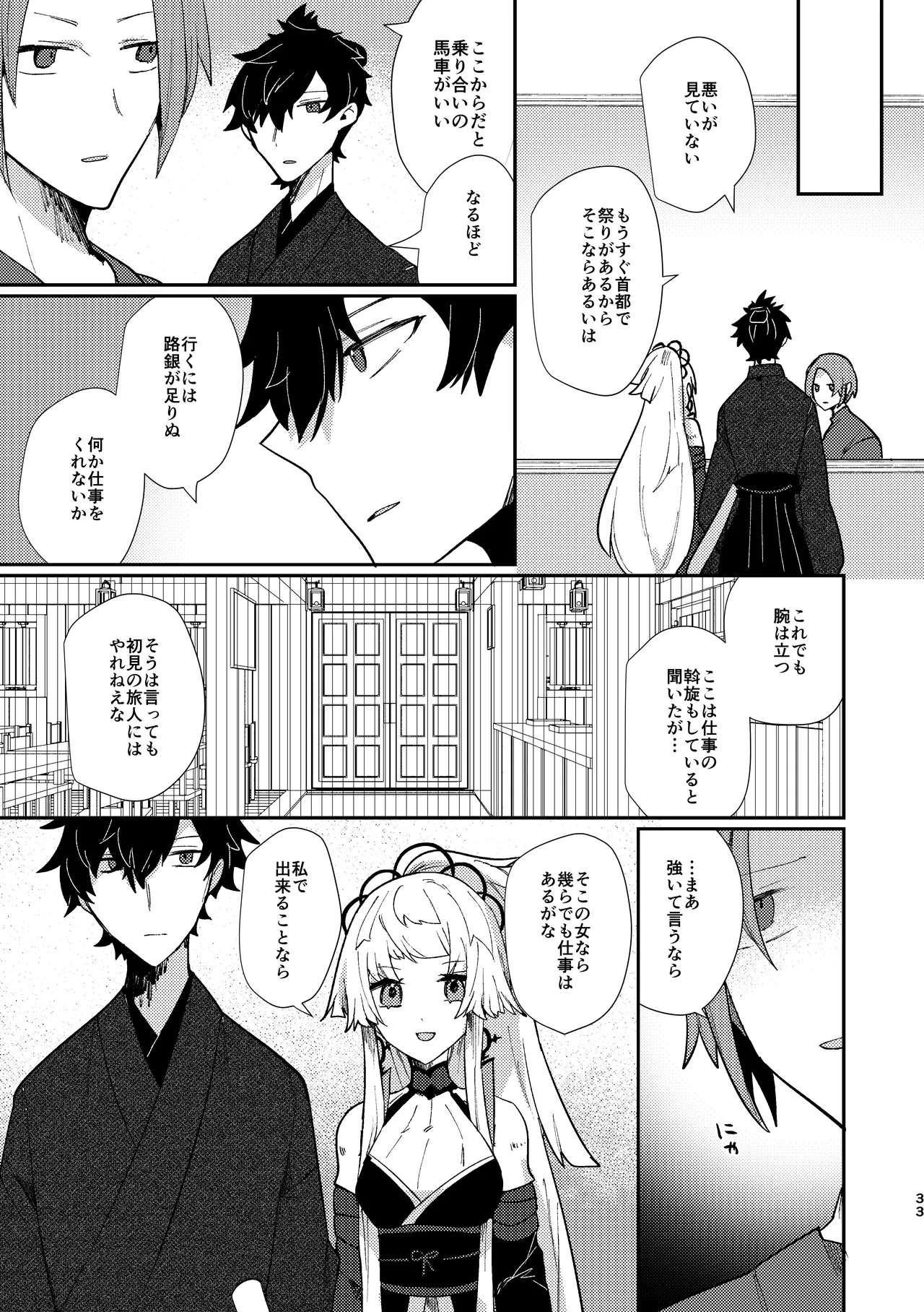 Tsuki-ochi karasu naite sōten ni mitsu - Page 32