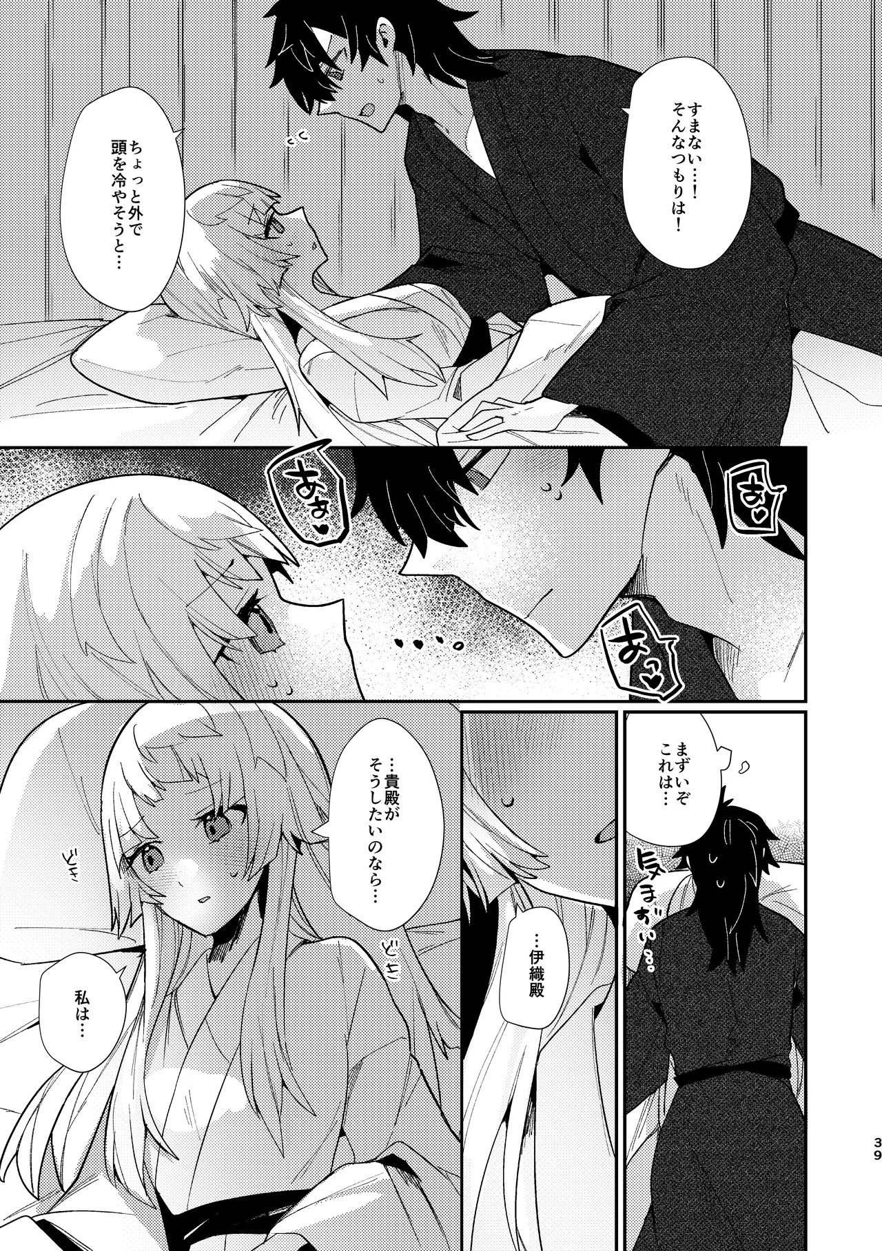 Tsuki-ochi karasu naite sōten ni mitsu page 38 featuring iori miyamoto fate grand order parody - sole female sole male hentai manga - read online free