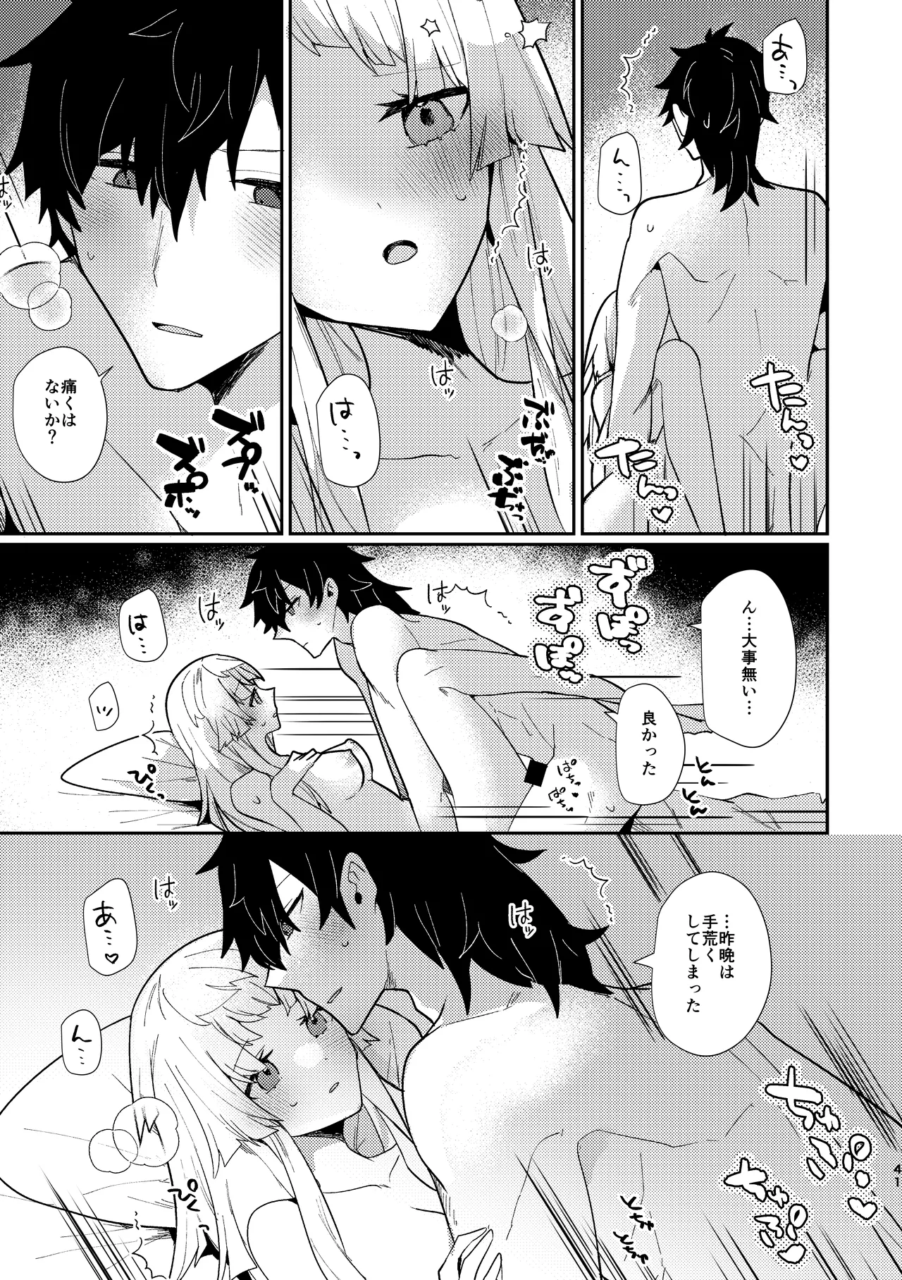 Tsuki-ochi karasu naite sōten ni mitsu page 40 featuring shousetsu yui fate grand order parody - sole female sole male hentai manga - read online free