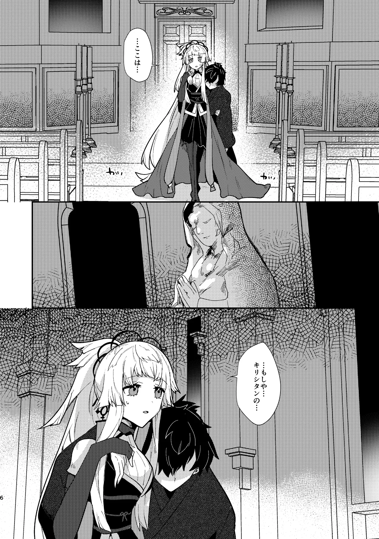 Tsuki-ochi karasu naite sōten ni mitsu - Page 5