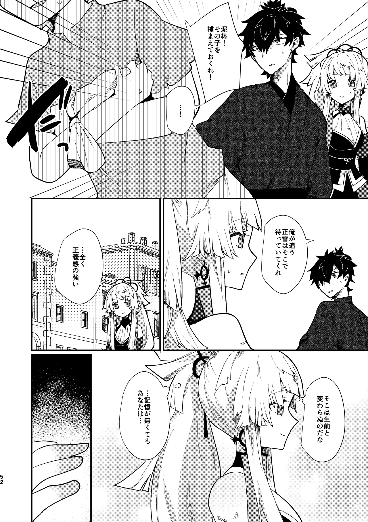 Tsuki-ochi karasu naite sōten ni mitsu page 51 featuring iori miyamoto fate grand order parody - sole female sole male hentai manga - read online free