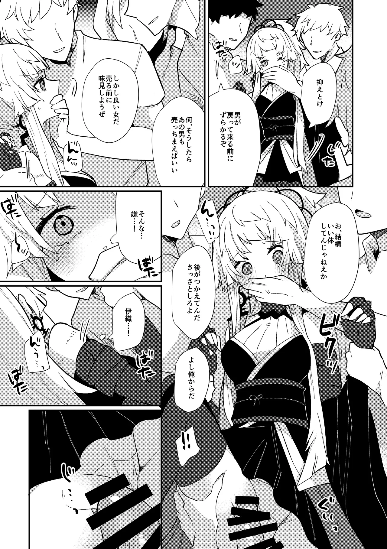 Tsuki-ochi karasu naite sōten ni mitsu page 54 featuring iori miyamoto fate grand order parody - sole female sole male hentai manga - read online free