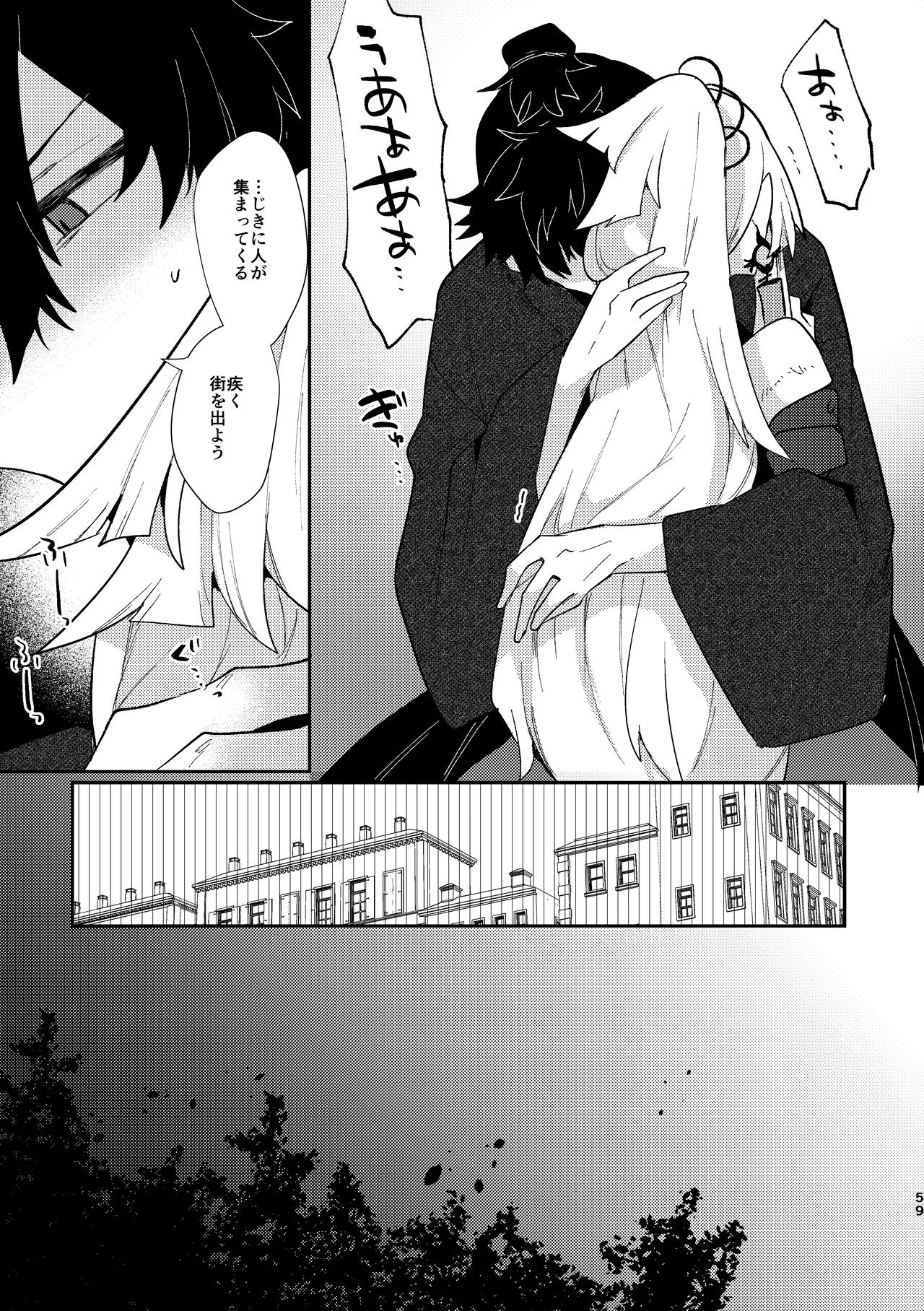 Tsuki-ochi karasu naite sōten ni mitsu - Page 58